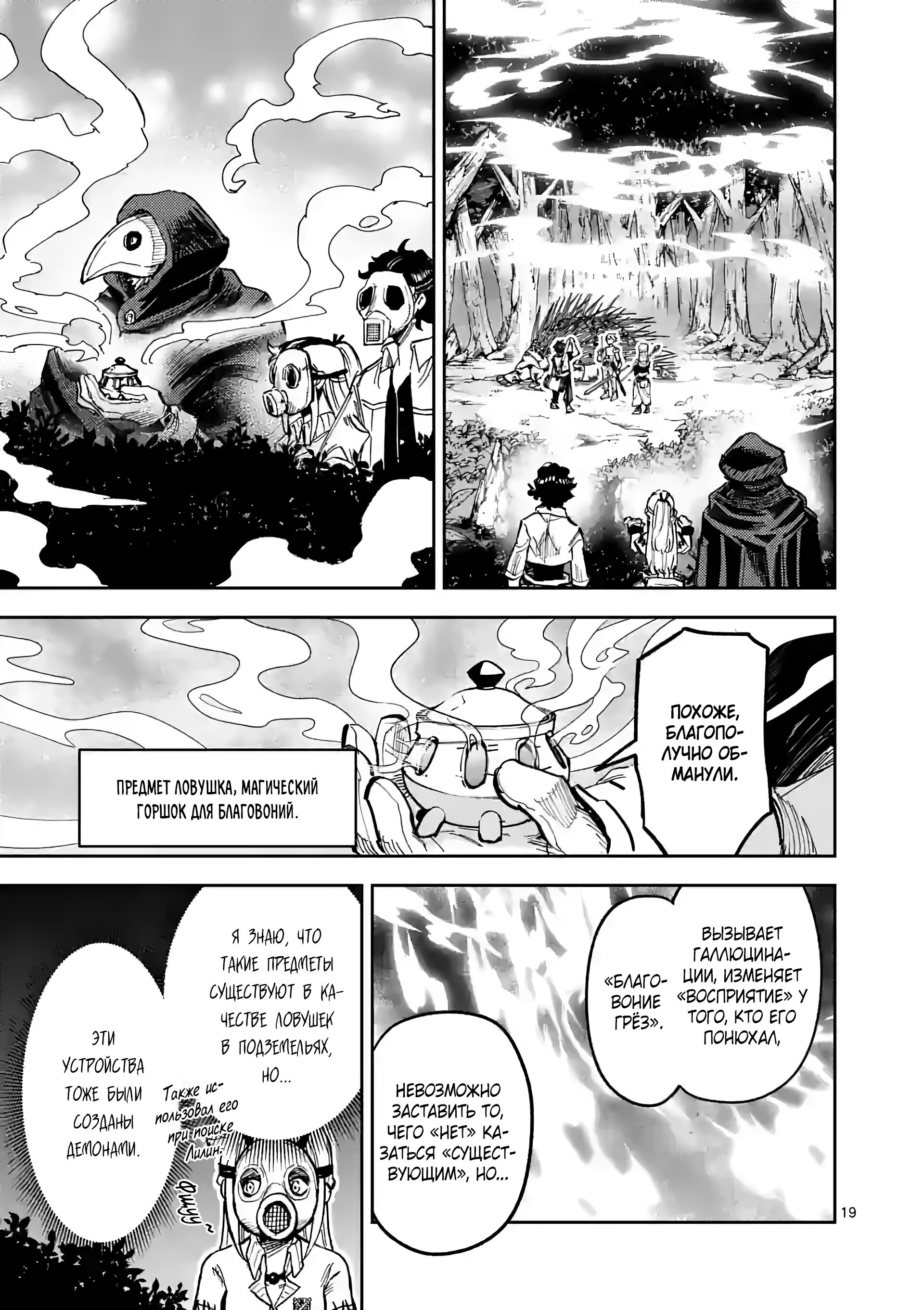 Манга Король зверей и лекарственные травы - Глава 6.2 Страница 4