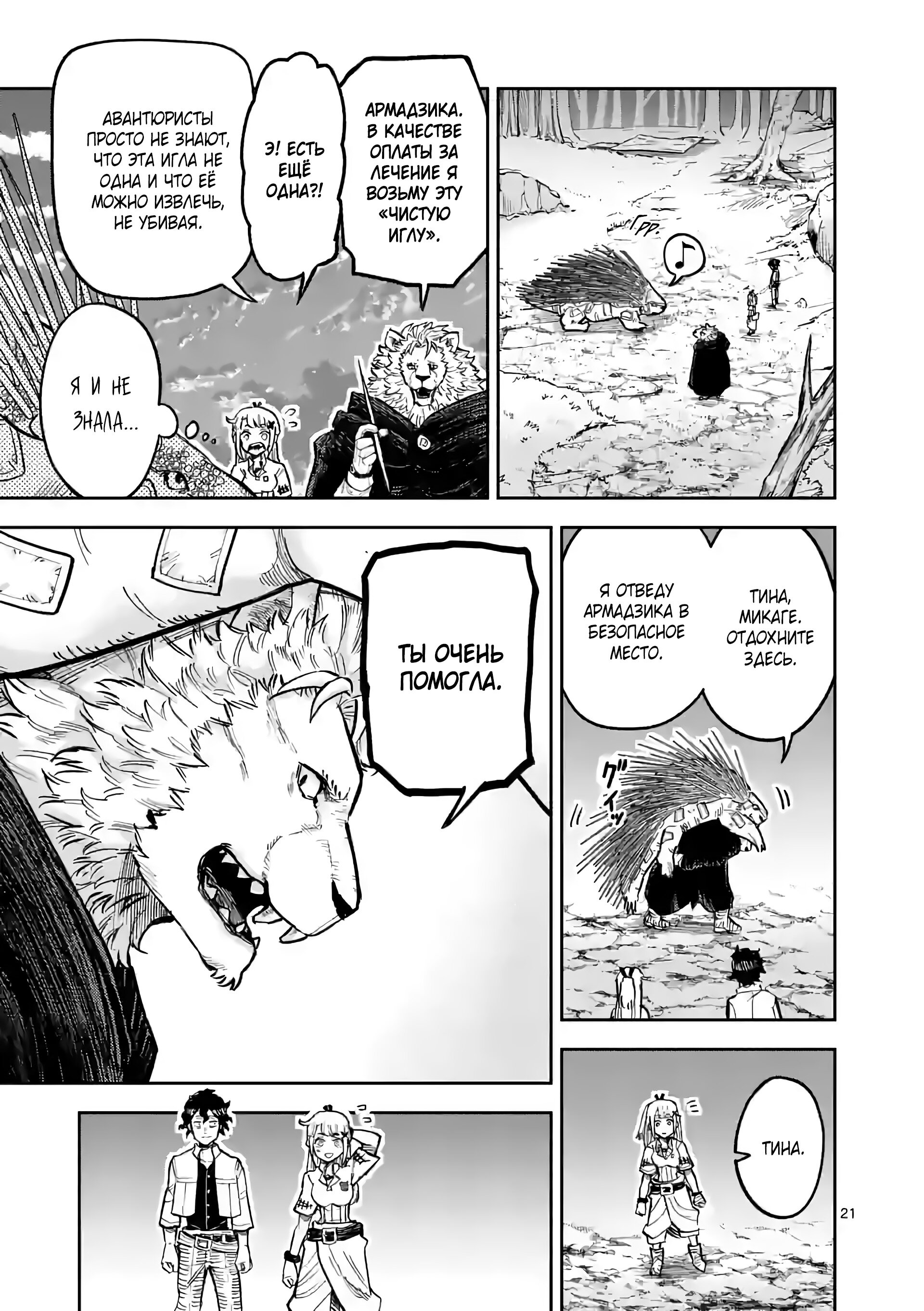 Манга Король зверей и лекарственные травы - Глава 6.2 Страница 6