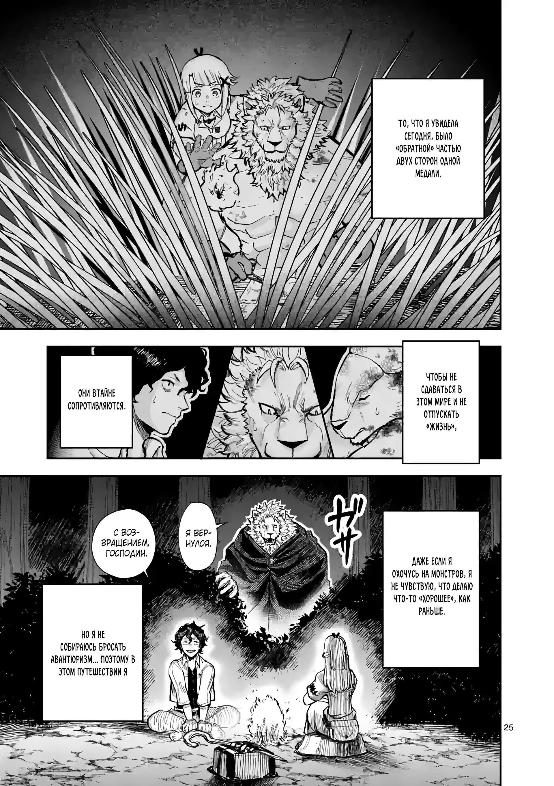 Манга Король зверей и лекарственные травы - Глава 6.2 Страница 10