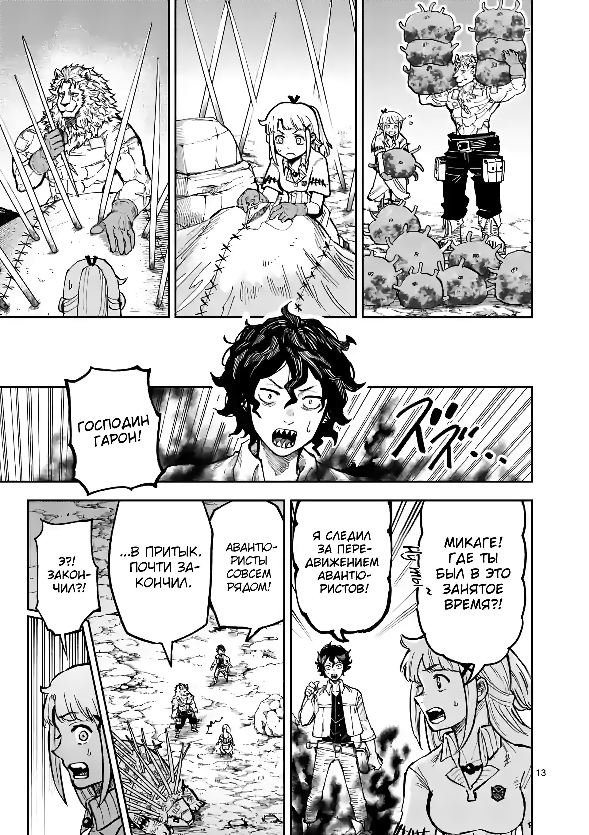 Манга Король зверей и лекарственные травы - Глава 6 Страница 14