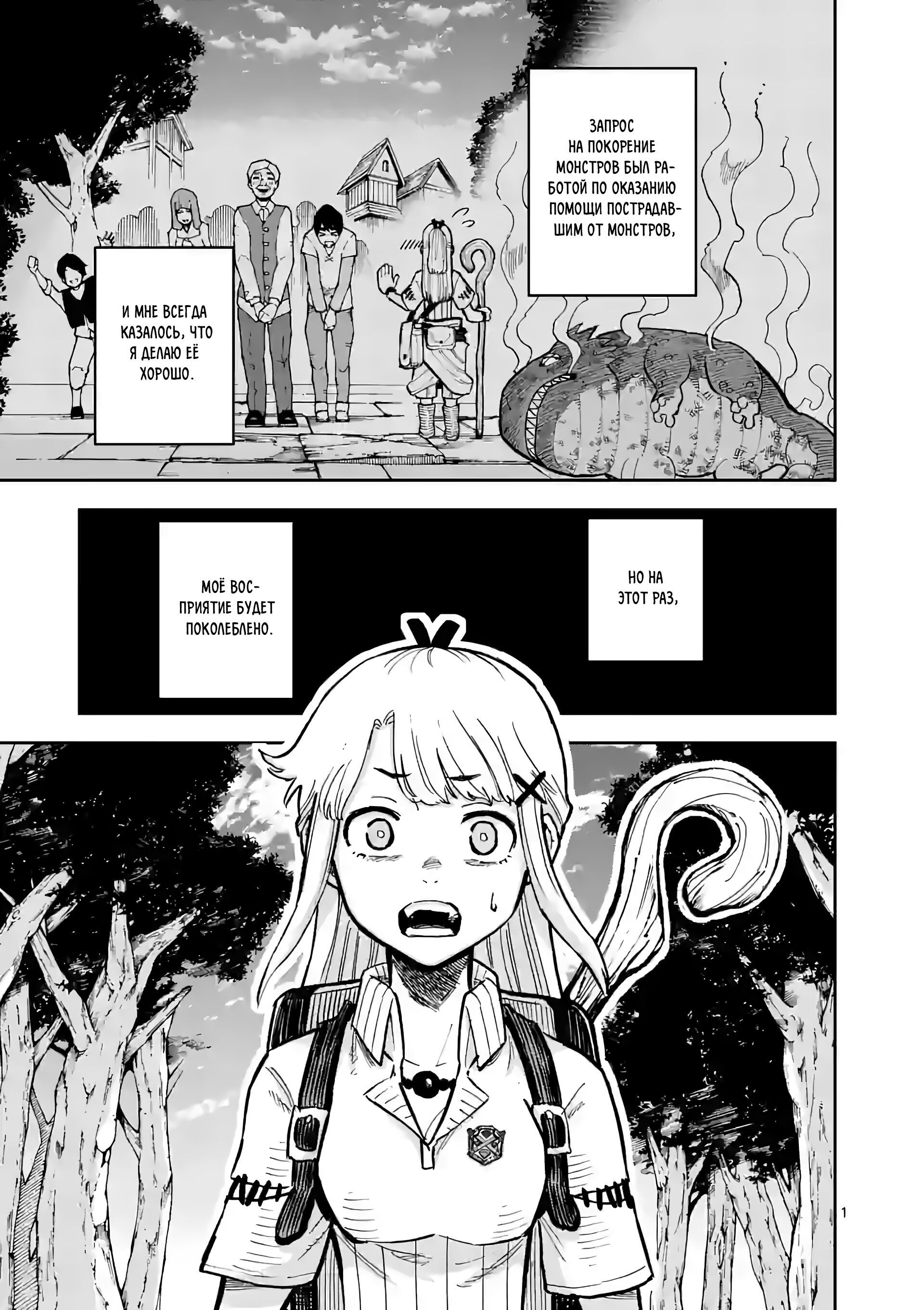 Манга Король зверей и лекарственные травы - Глава 6 Страница 2