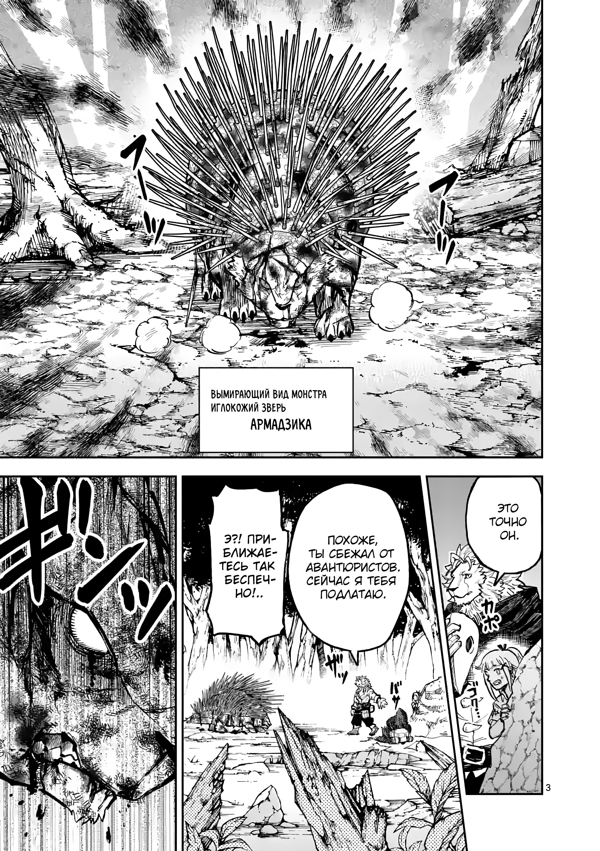 Манга Король зверей и лекарственные травы - Глава 6 Страница 4