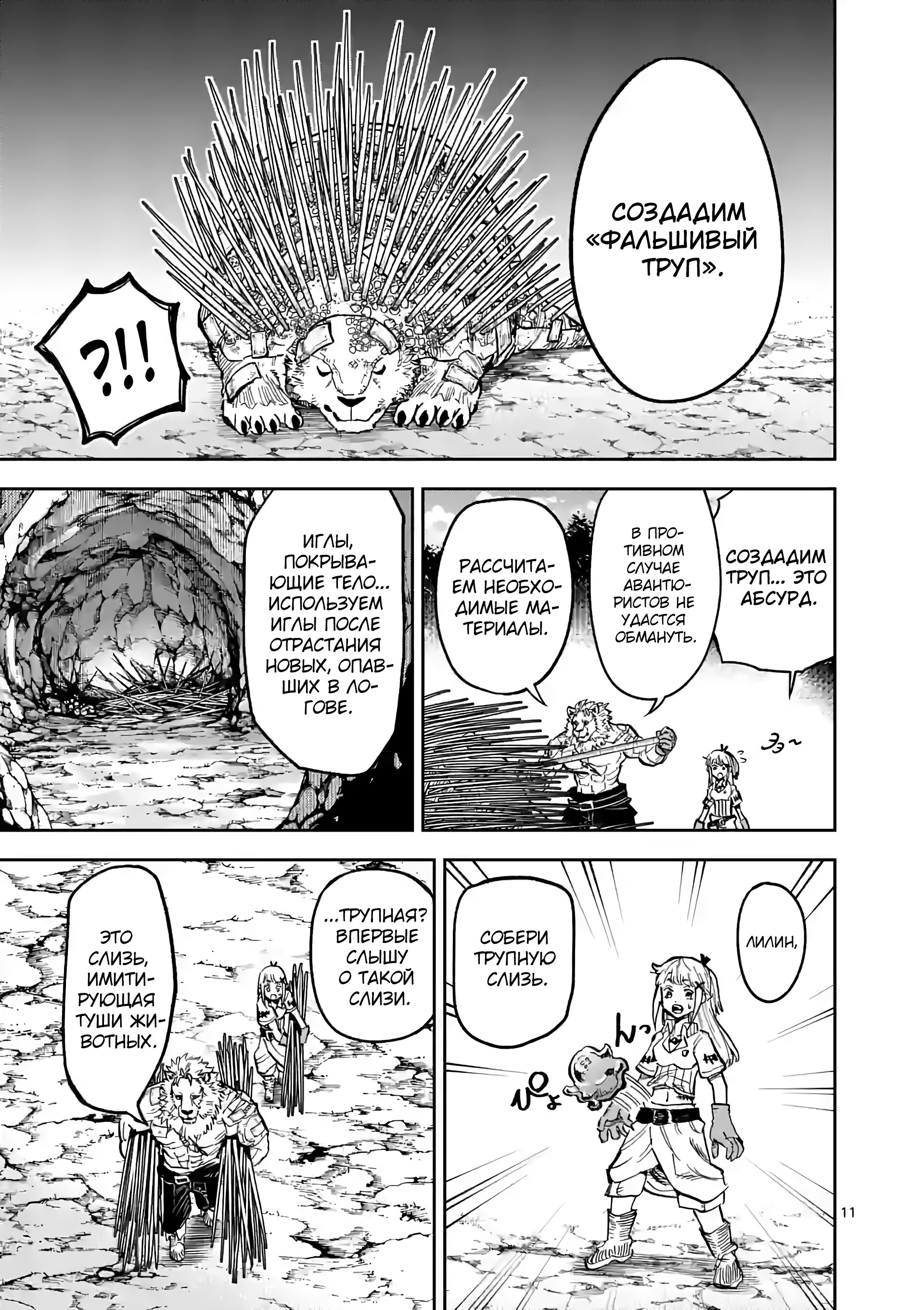 Манга Король зверей и лекарственные травы - Глава 6 Страница 12