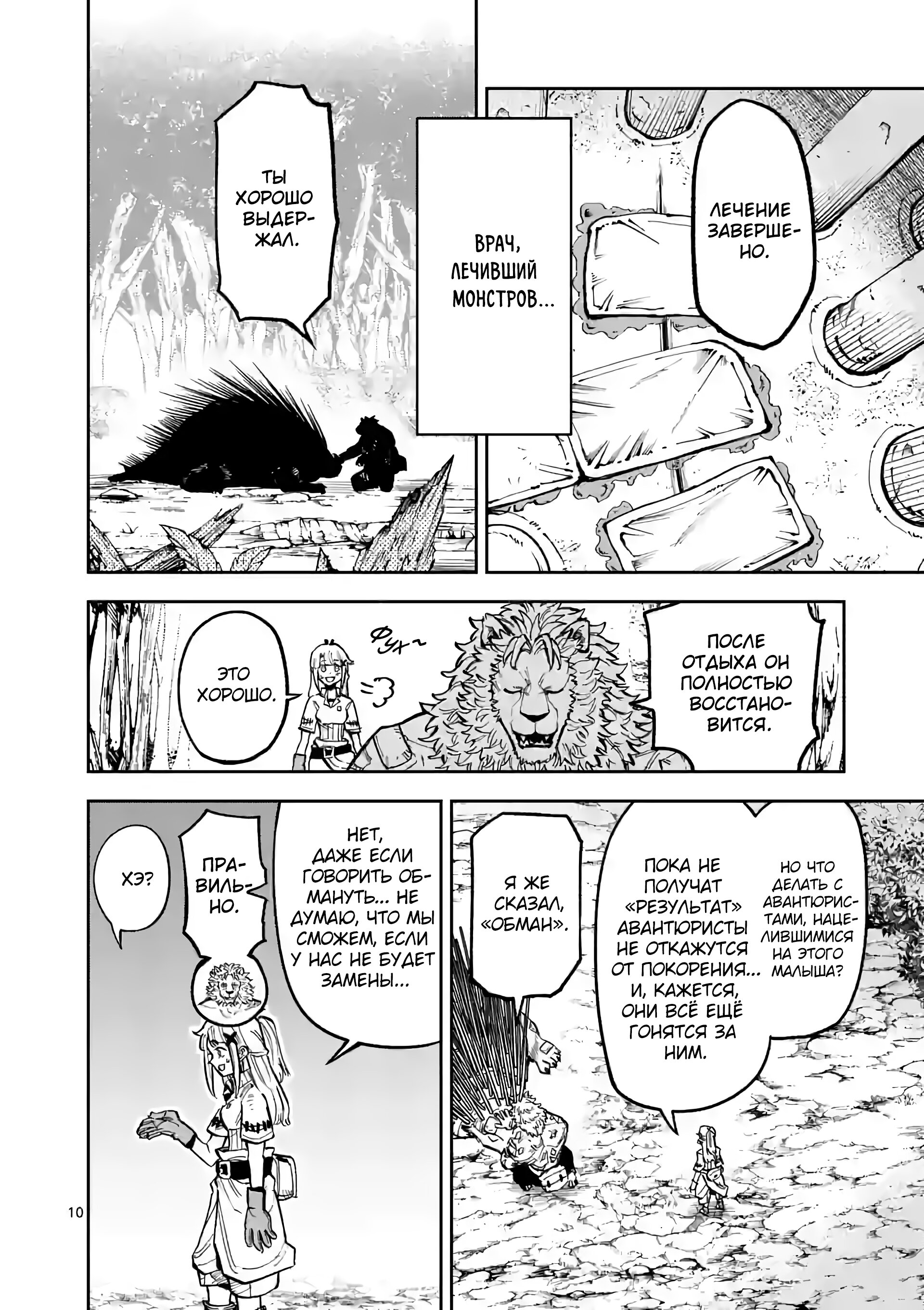 Манга Король зверей и лекарственные травы - Глава 6 Страница 11