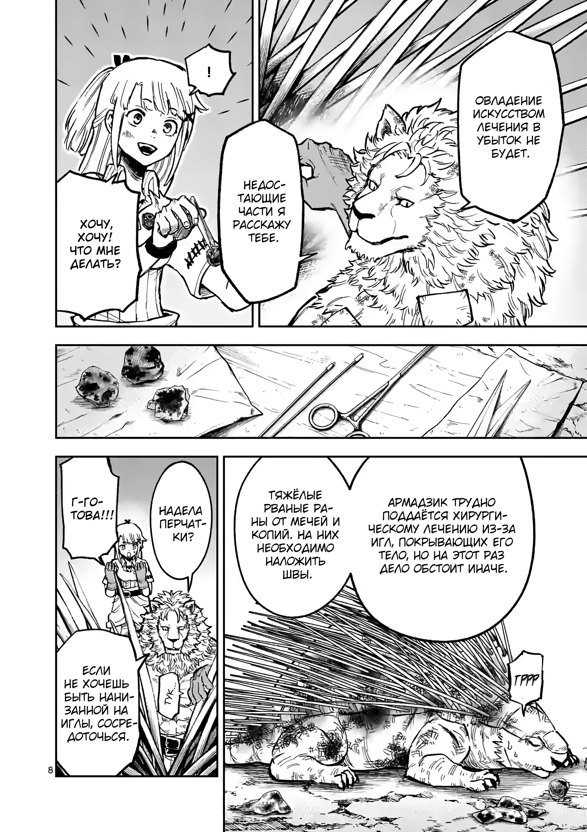 Манга Король зверей и лекарственные травы - Глава 6 Страница 9