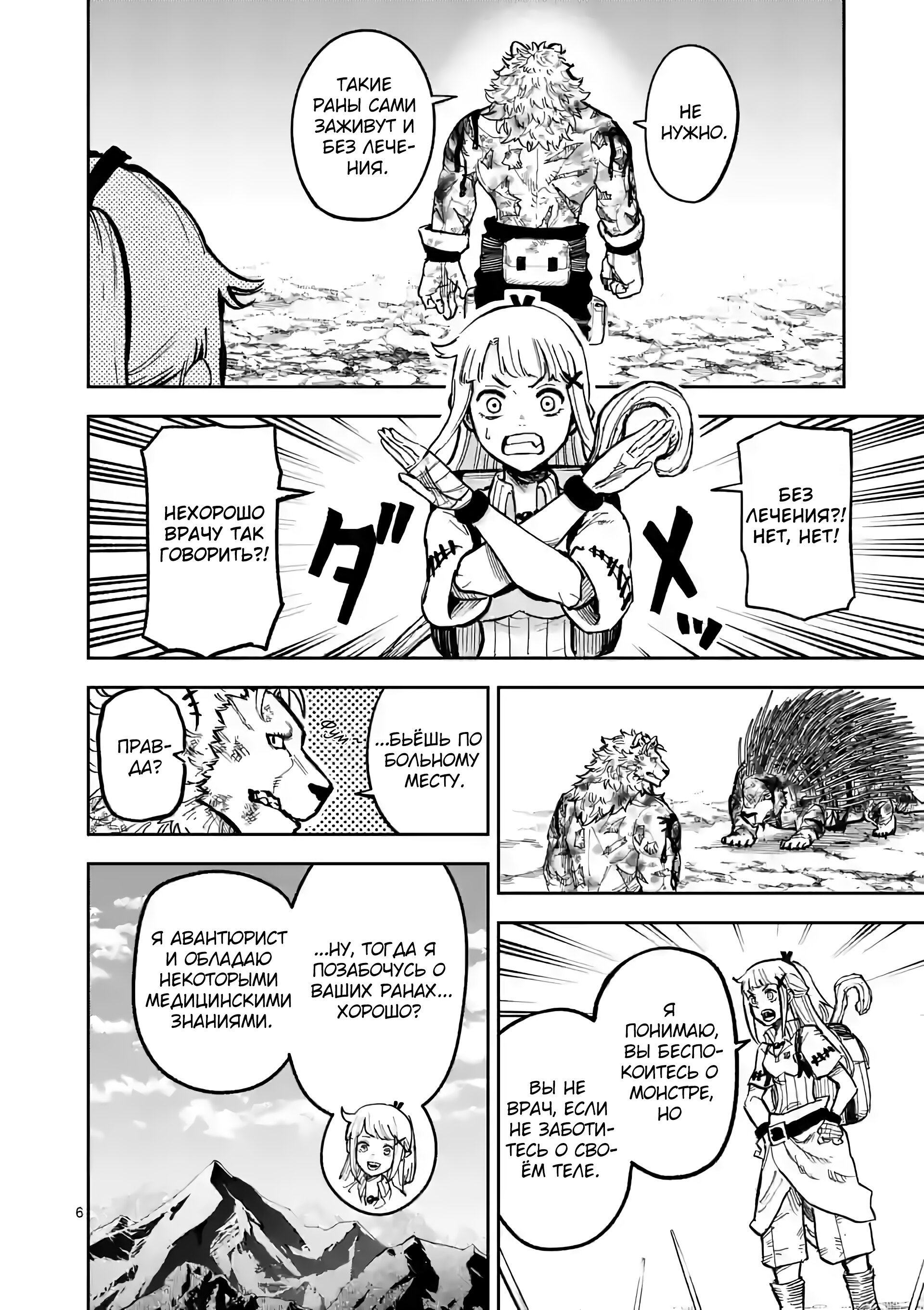 Манга Король зверей и лекарственные травы - Глава 6 Страница 7