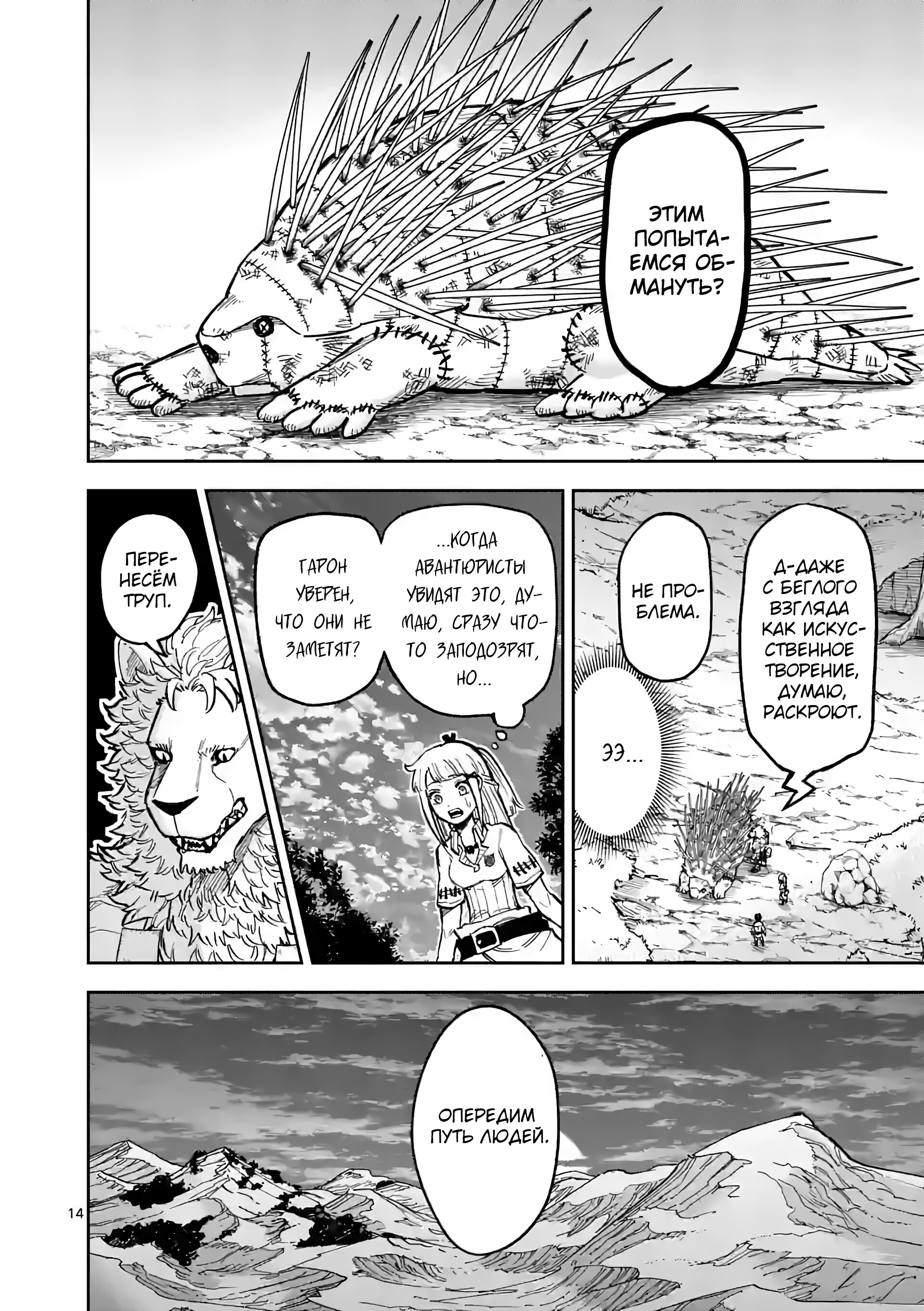 Манга Король зверей и лекарственные травы - Глава 6 Страница 15