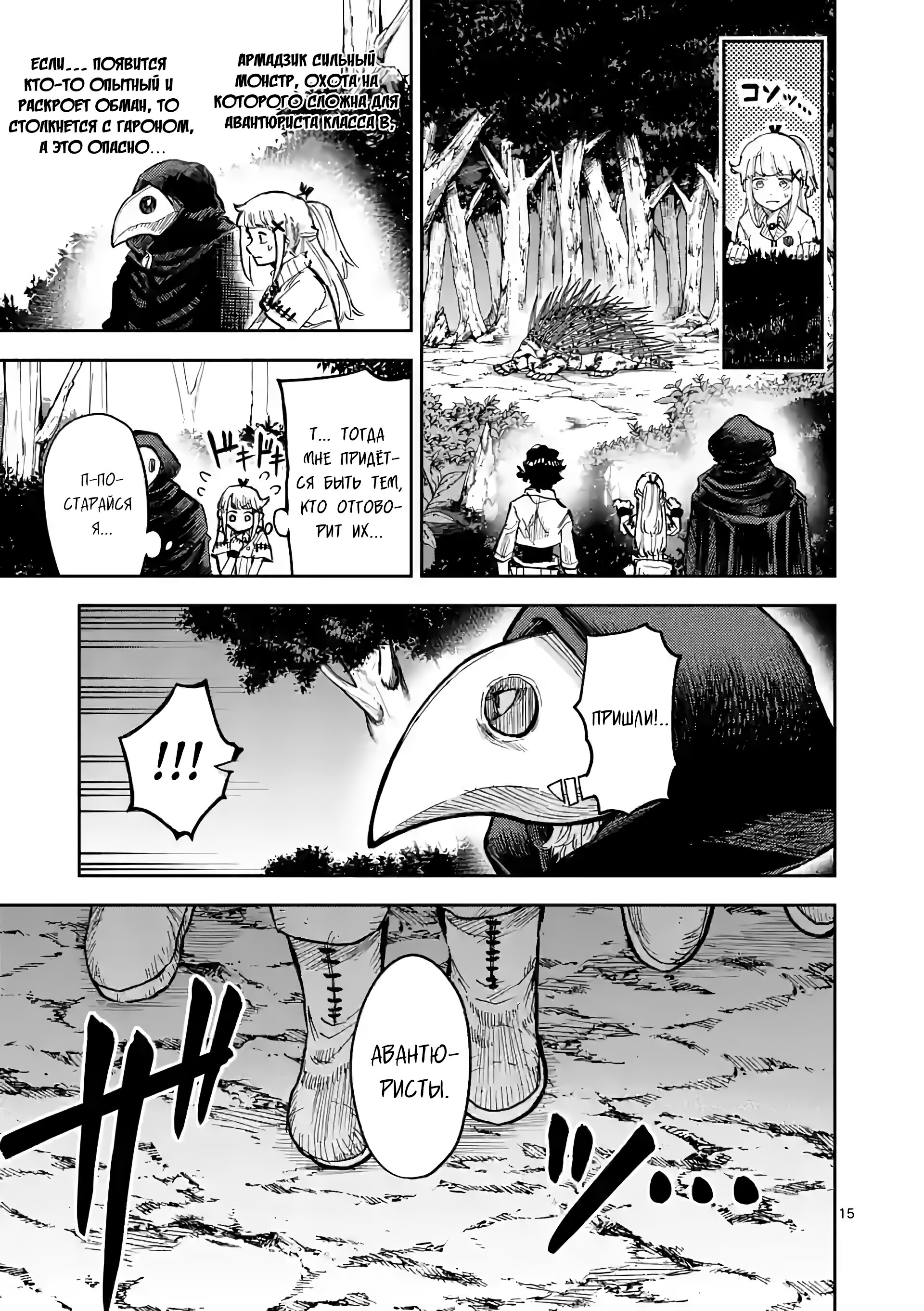 Манга Король зверей и лекарственные травы - Глава 6 Страница 16