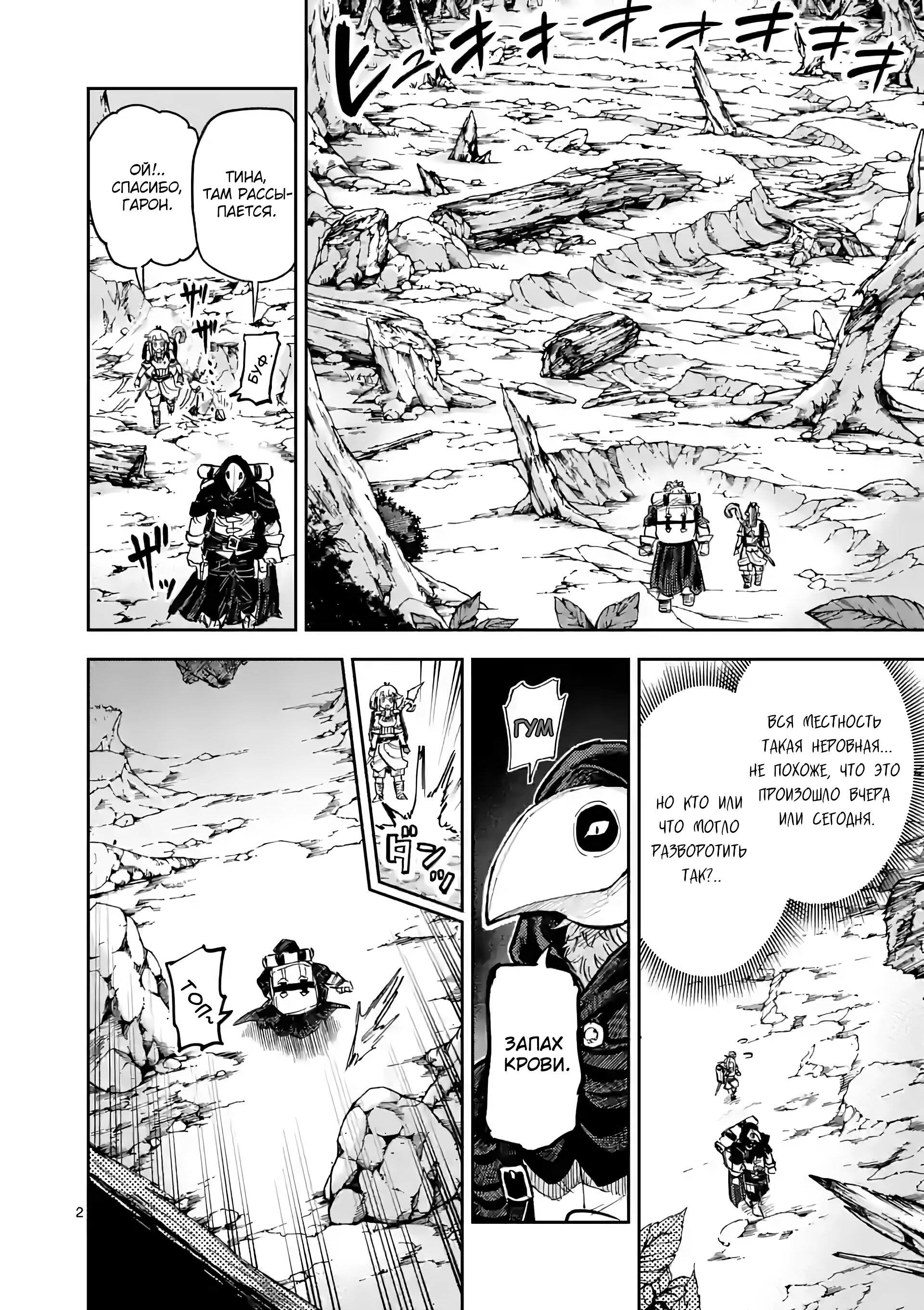 Манга Король зверей и лекарственные травы - Глава 6 Страница 3