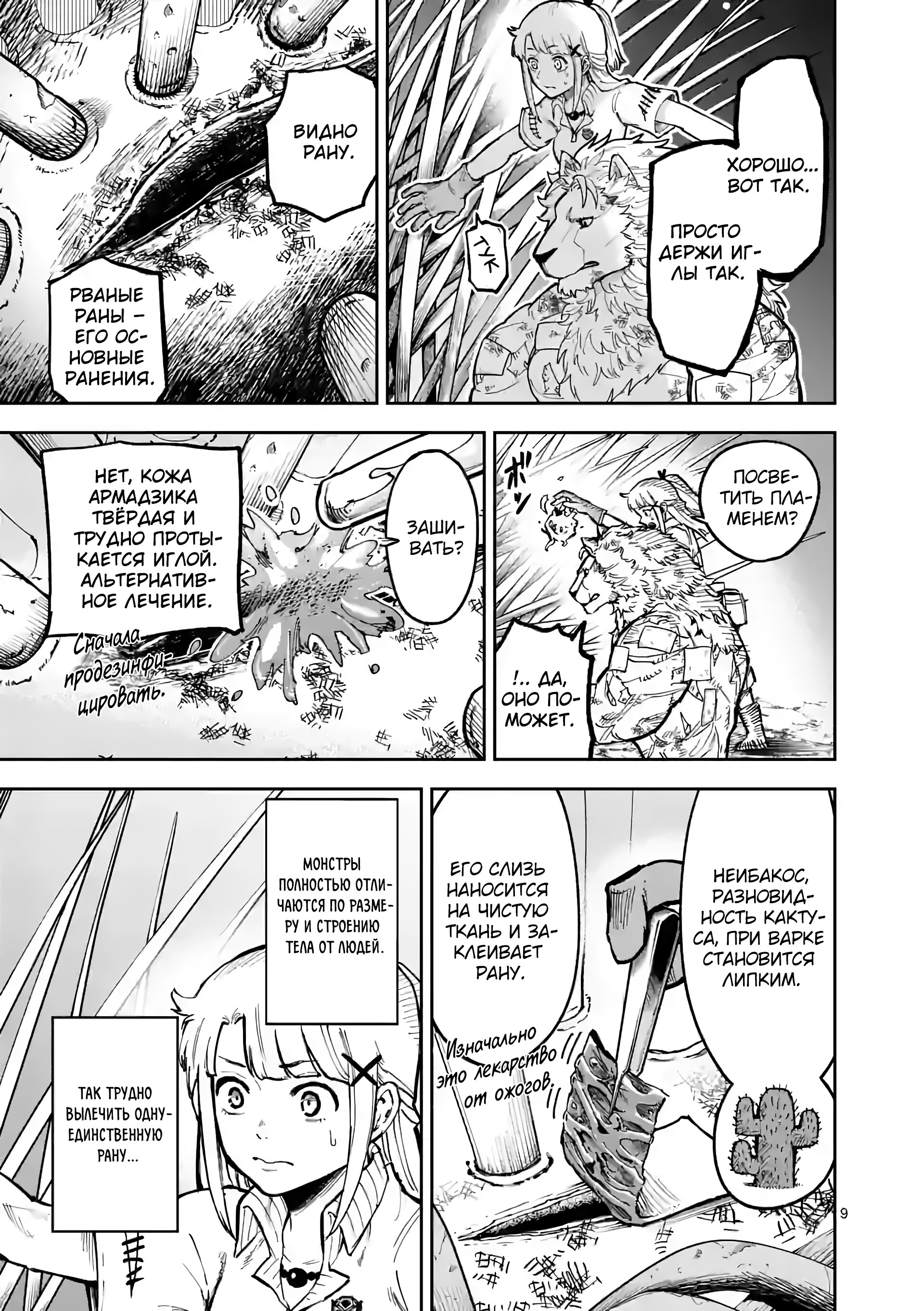 Манга Король зверей и лекарственные травы - Глава 6 Страница 10