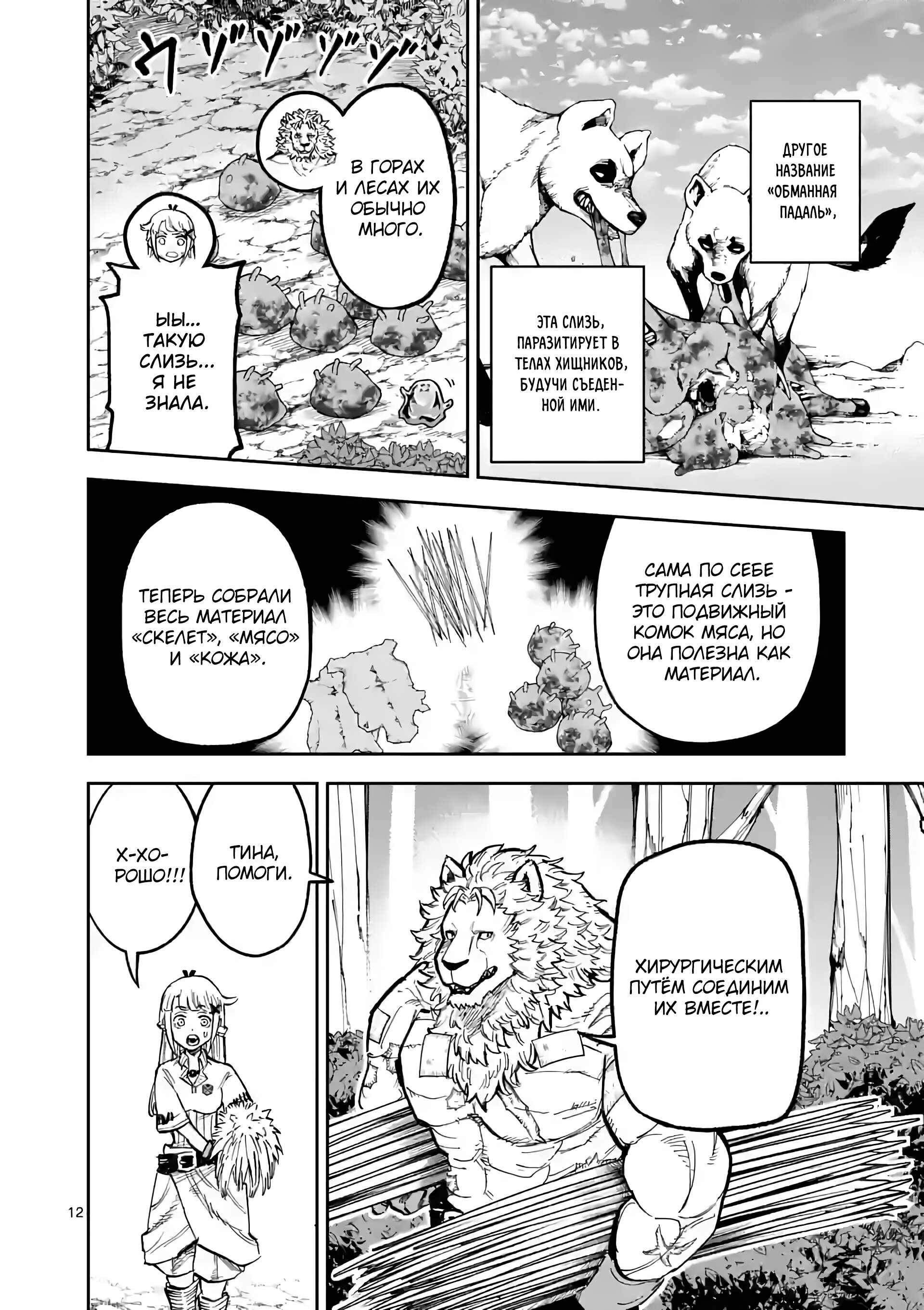 Манга Король зверей и лекарственные травы - Глава 6 Страница 13