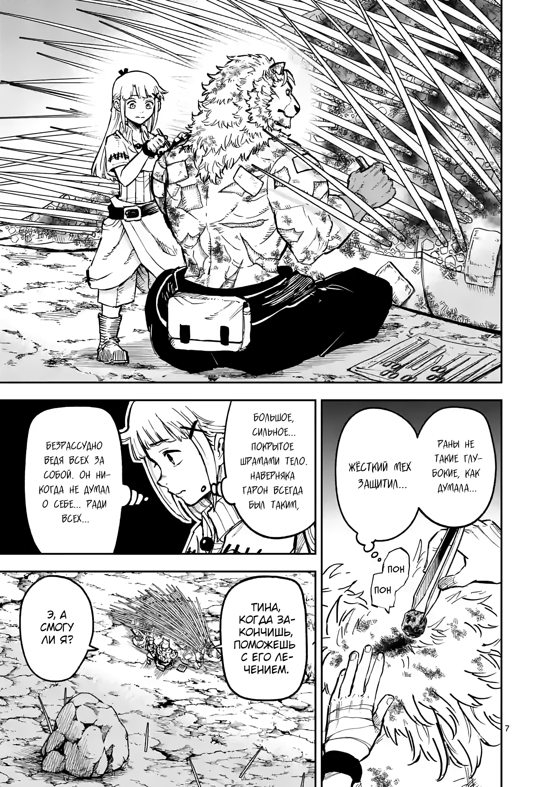 Манга Король зверей и лекарственные травы - Глава 6 Страница 8
