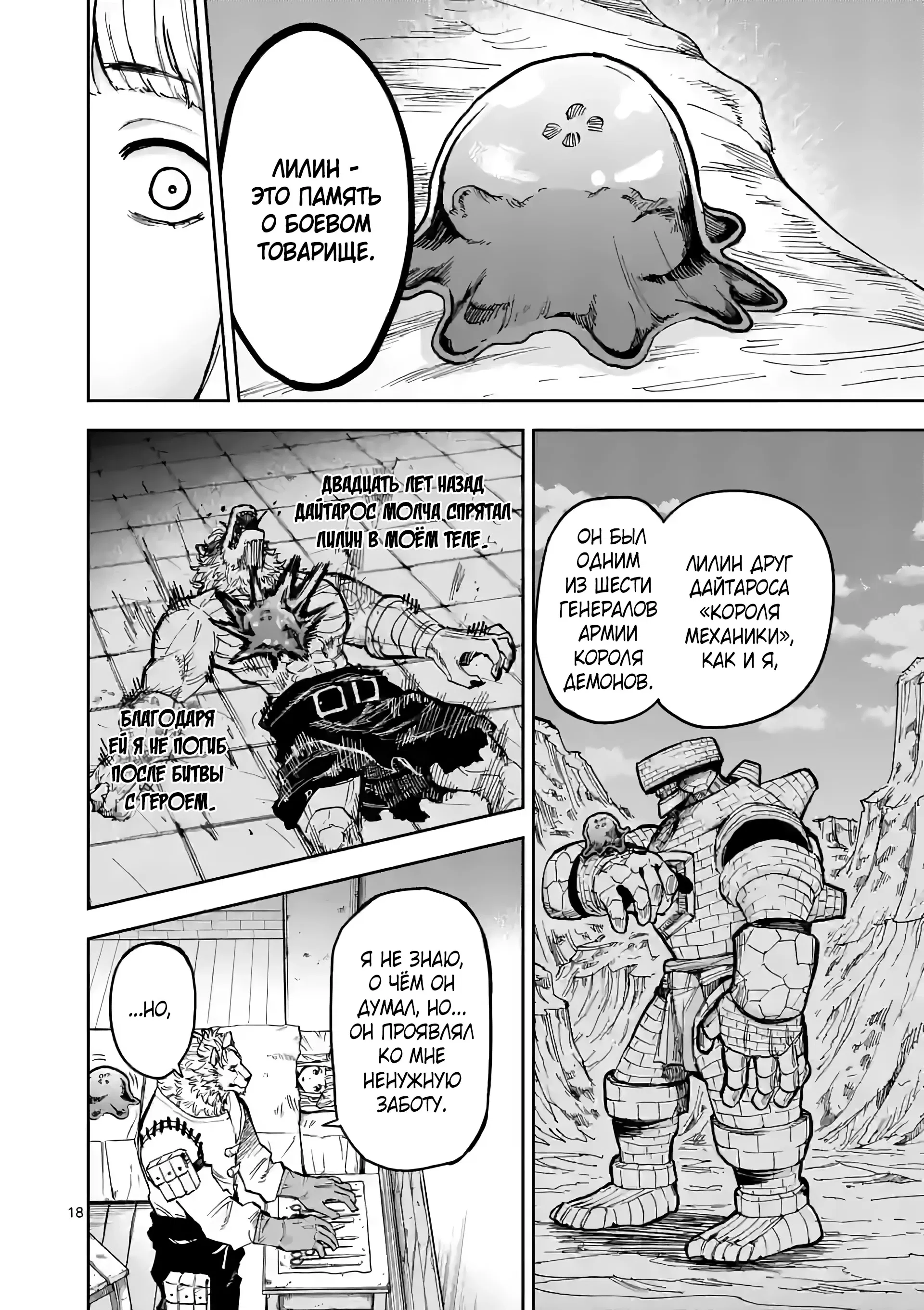 Манга Король зверей и лекарственные травы - Глава 5 Страница 19