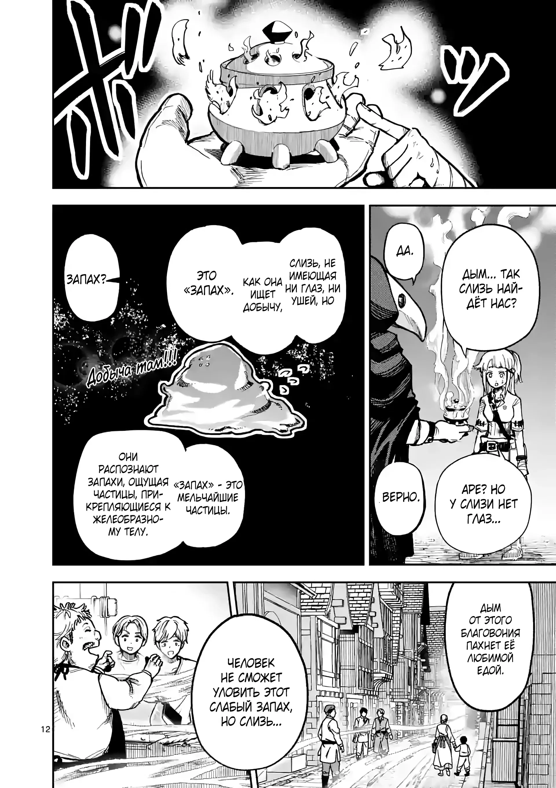 Манга Король зверей и лекарственные травы - Глава 5 Страница 13