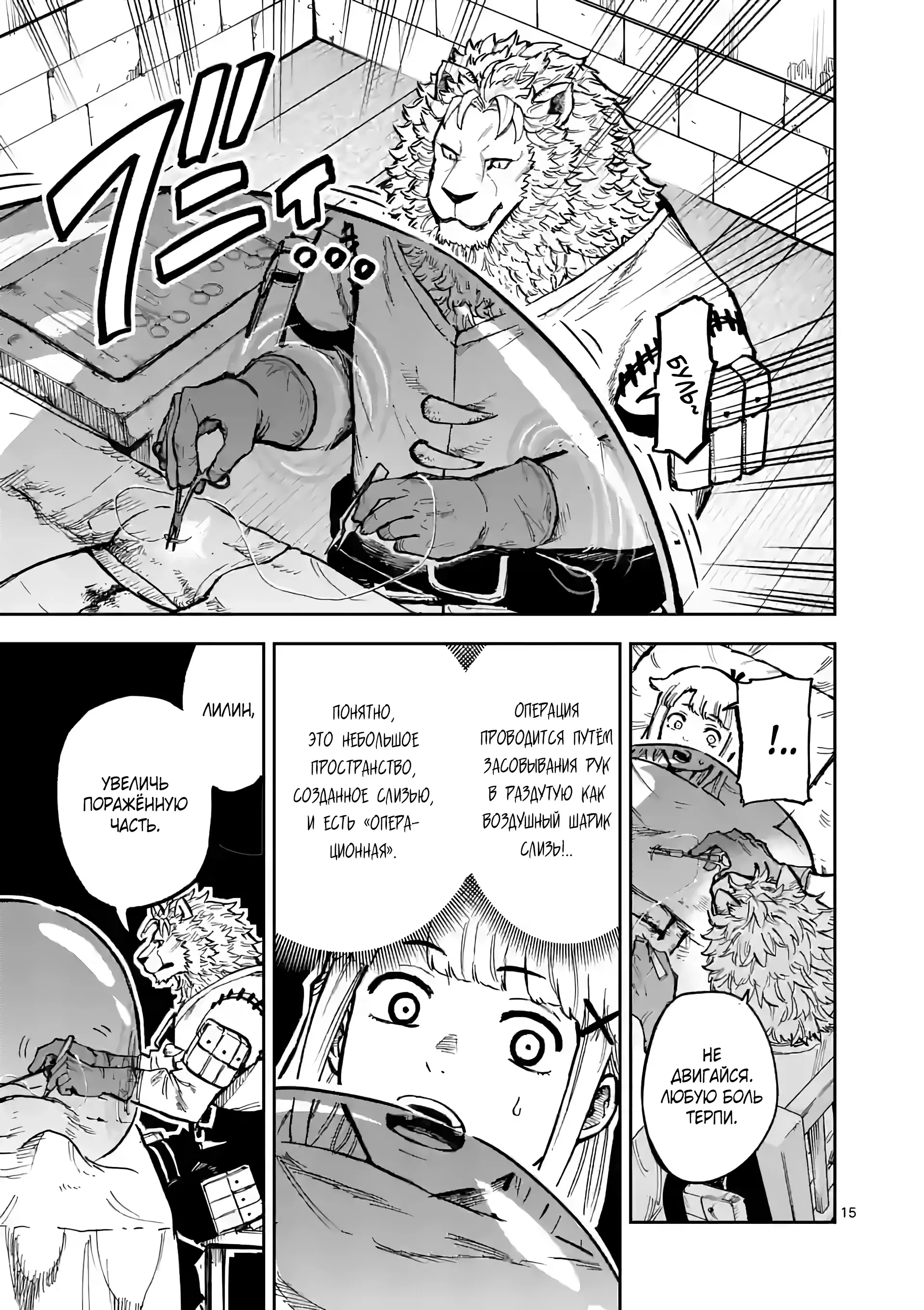 Манга Король зверей и лекарственные травы - Глава 5 Страница 16