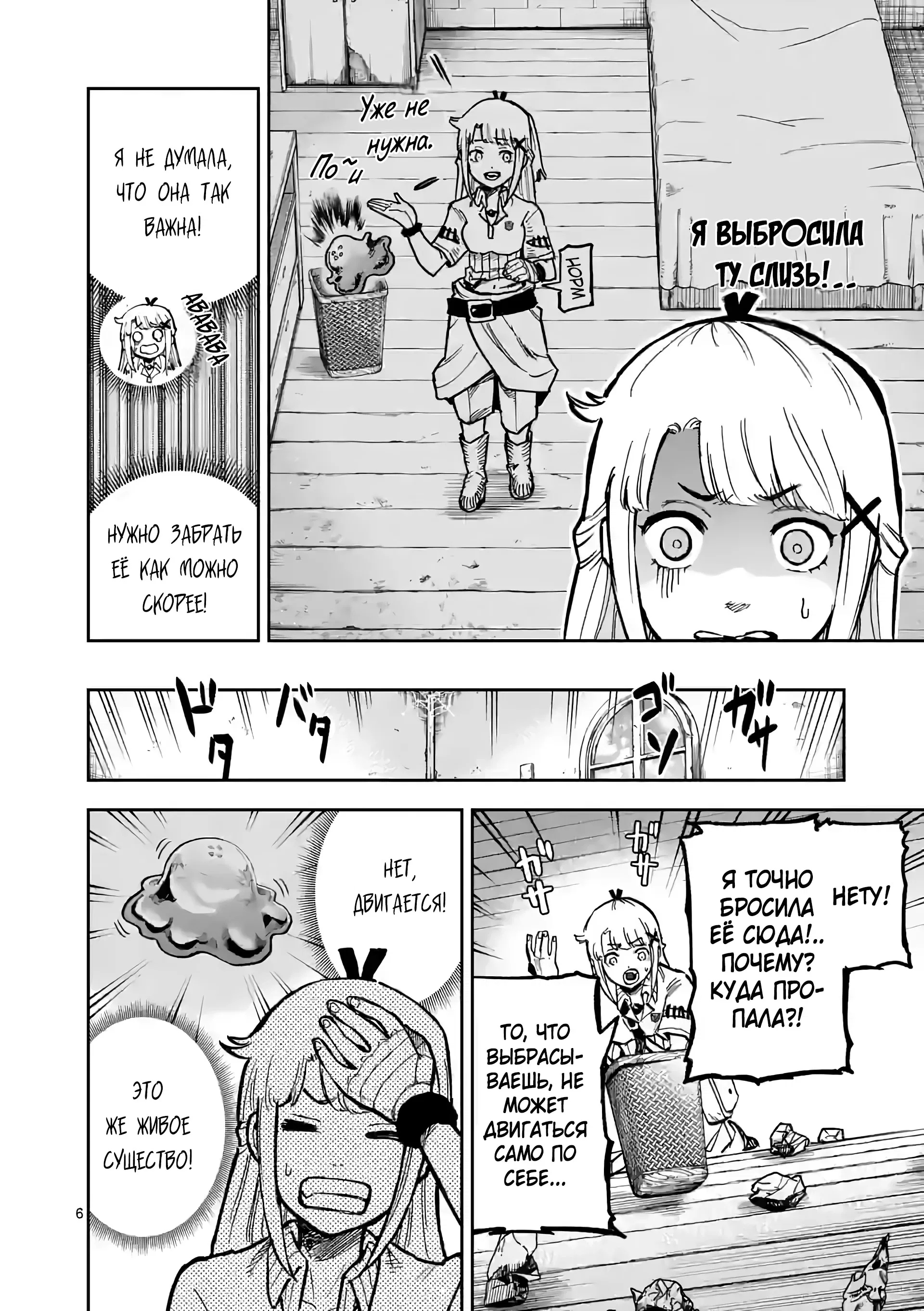 Манга Король зверей и лекарственные травы - Глава 5 Страница 7