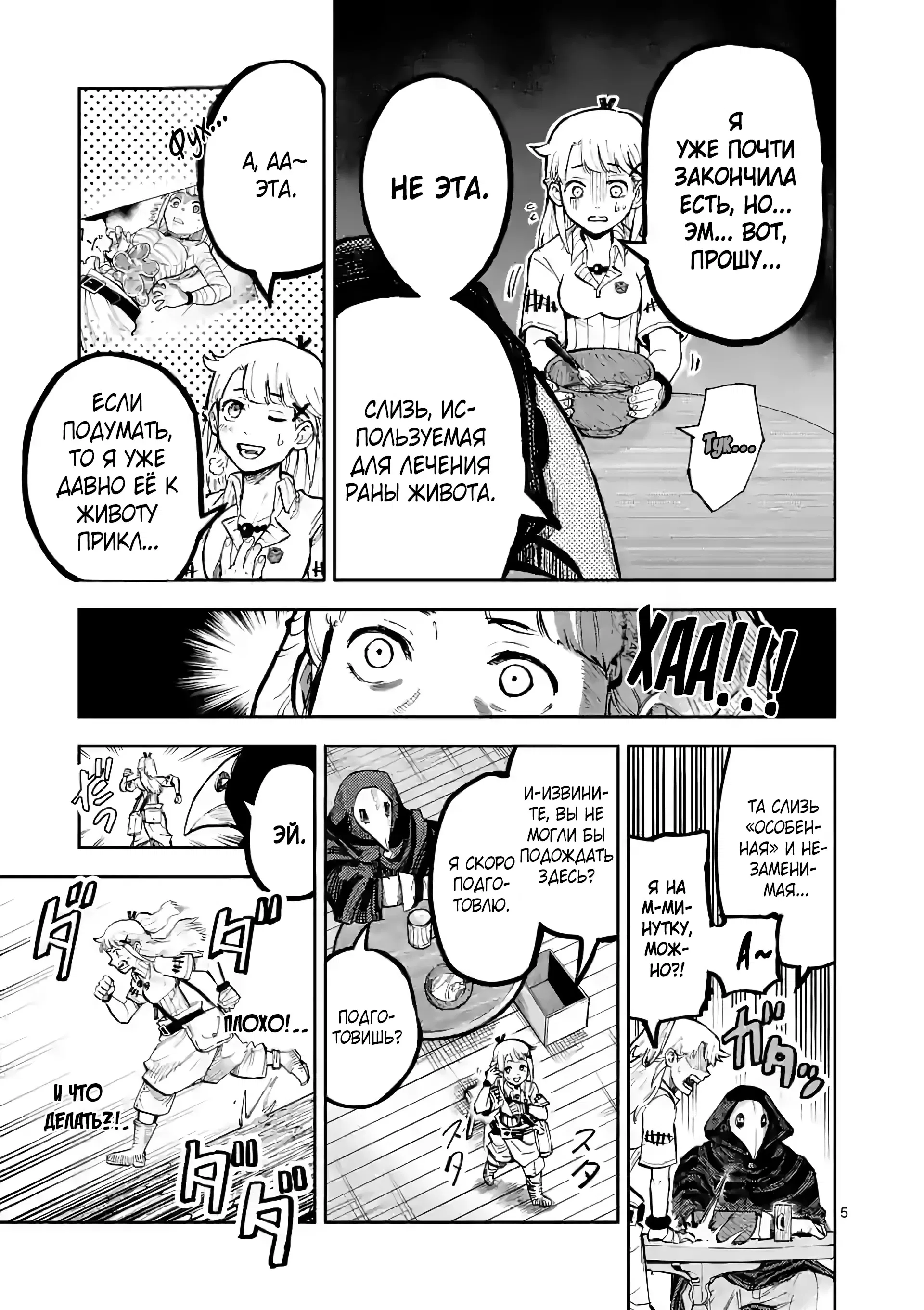 Манга Король зверей и лекарственные травы - Глава 5 Страница 6