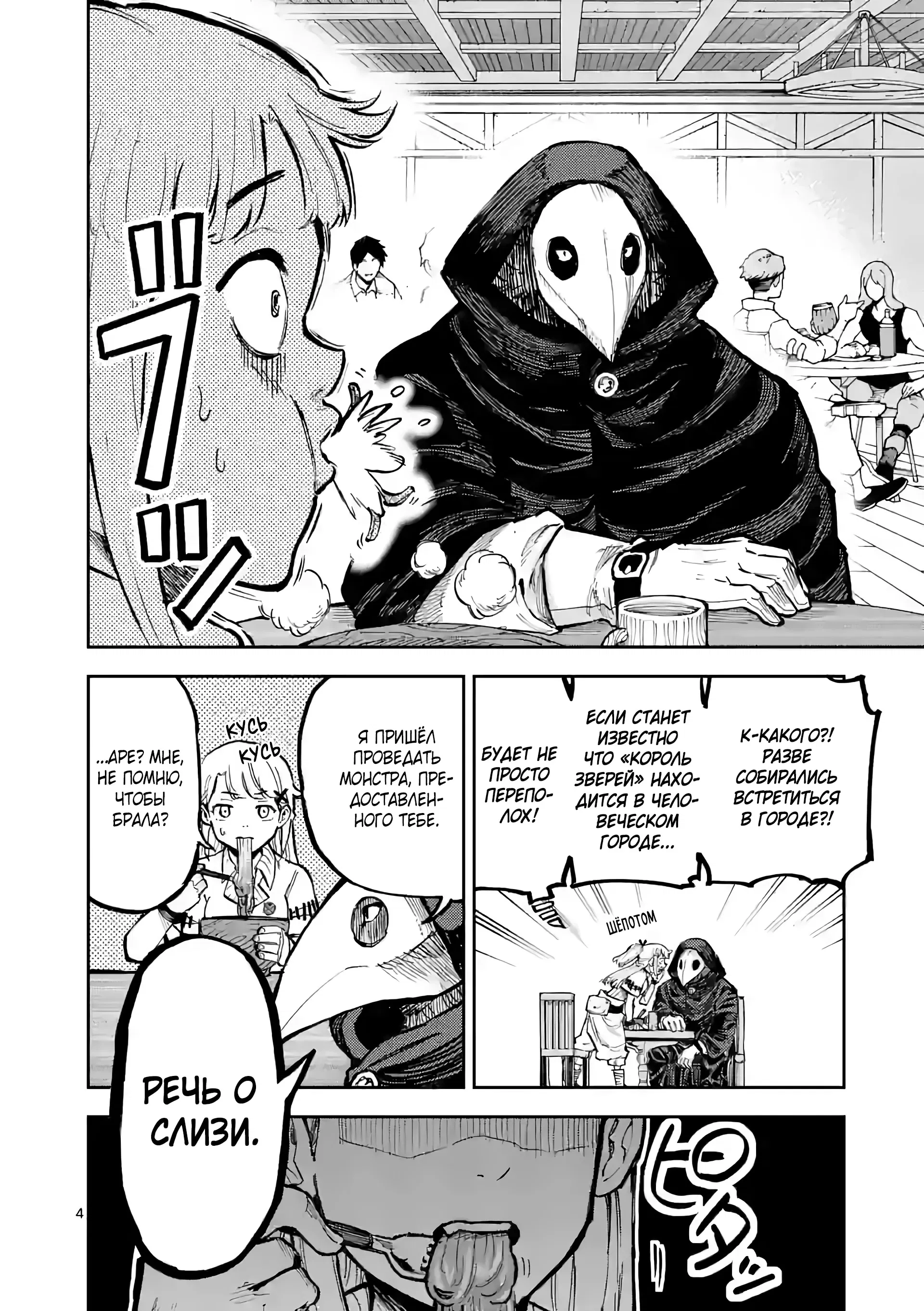 Манга Король зверей и лекарственные травы - Глава 5 Страница 5