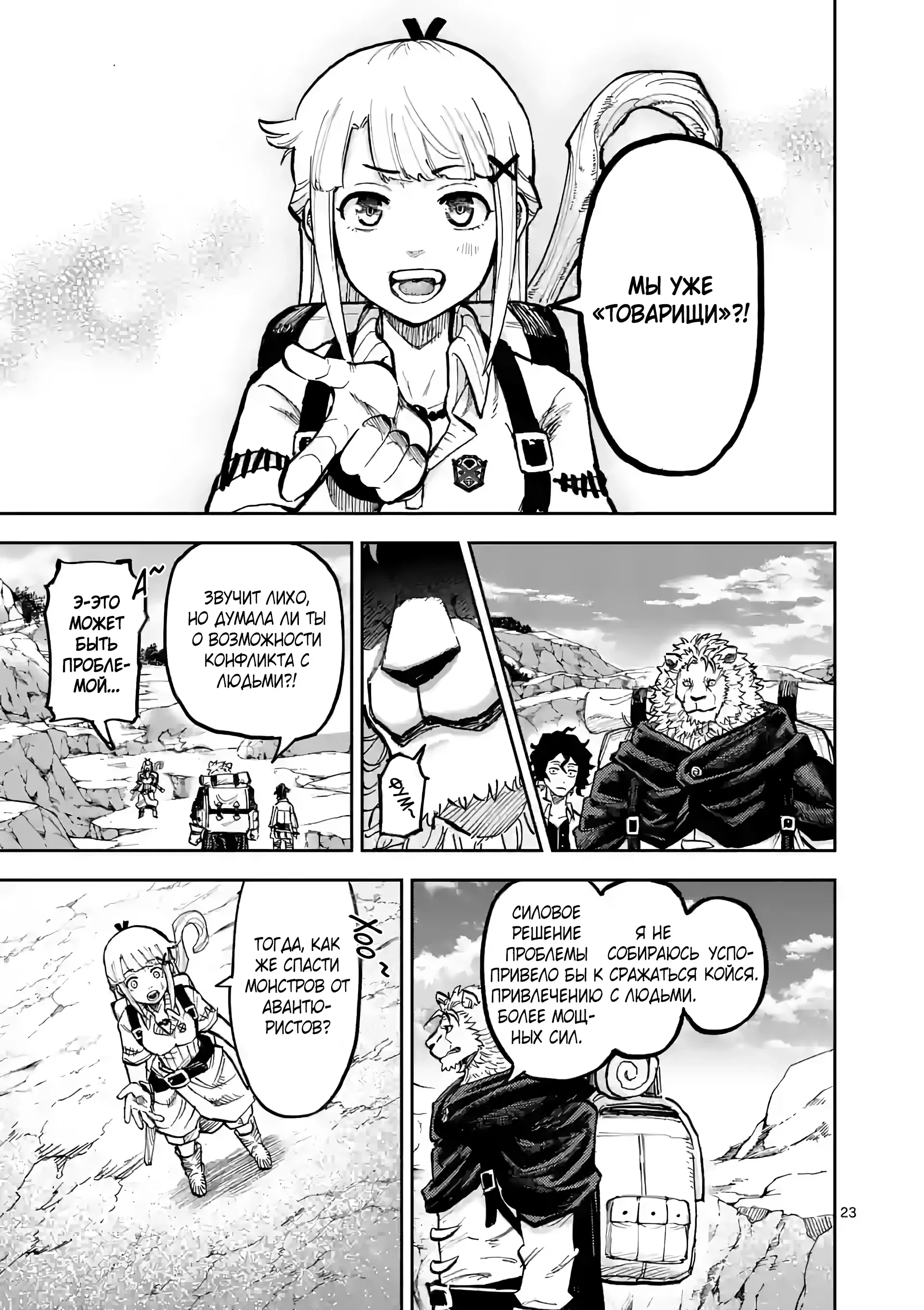 Манга Король зверей и лекарственные травы - Глава 5 Страница 24