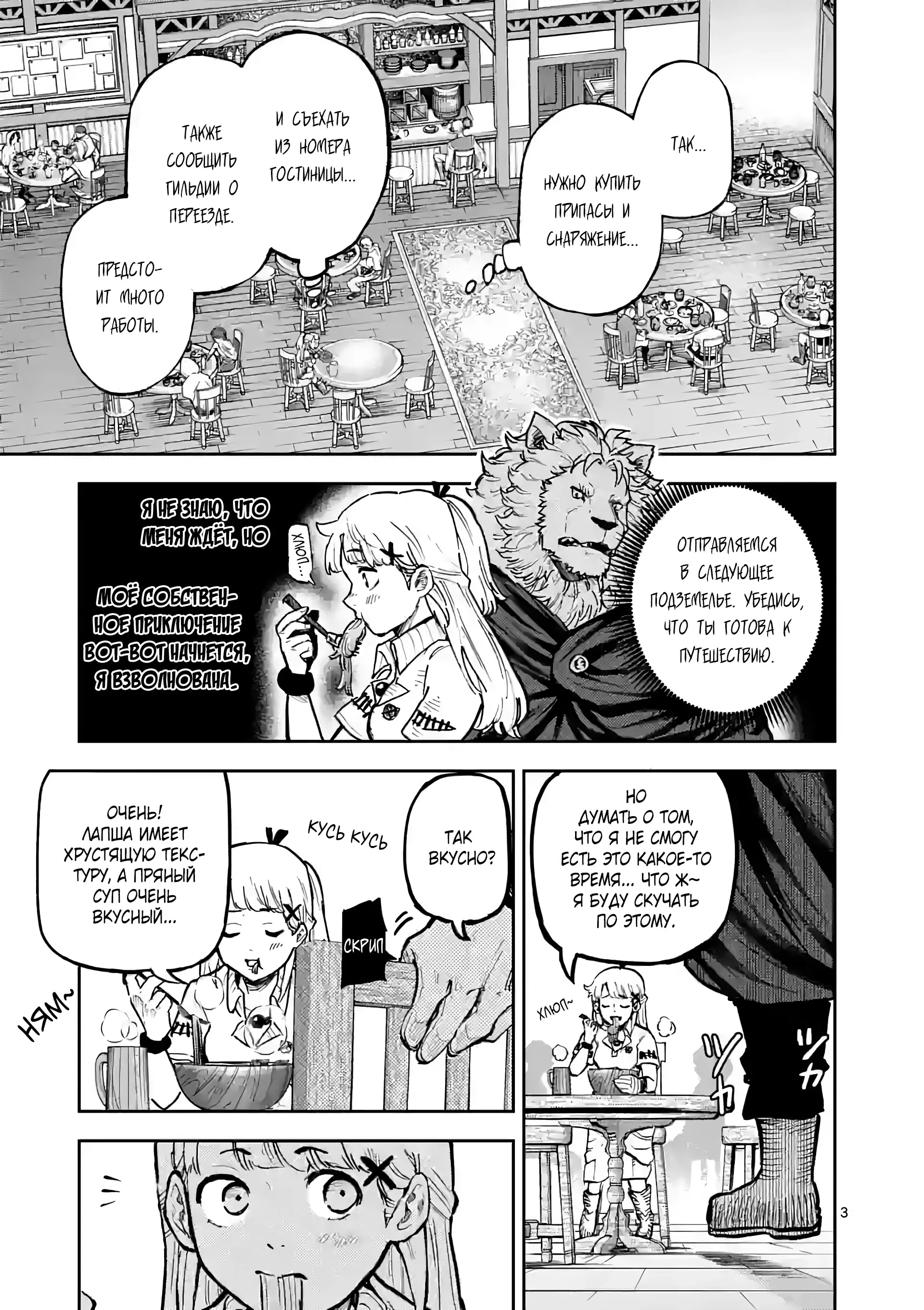 Манга Король зверей и лекарственные травы - Глава 5 Страница 4