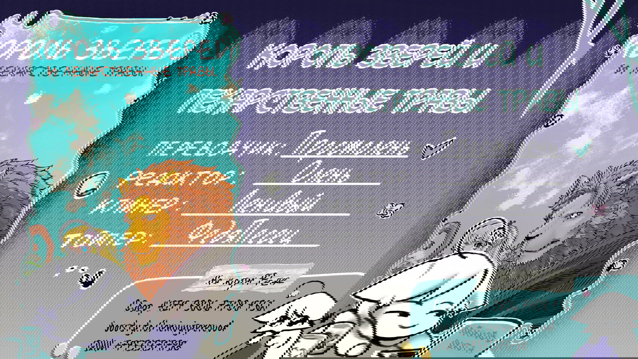 Манга Король зверей и лекарственные травы - Глава 5 Страница 26