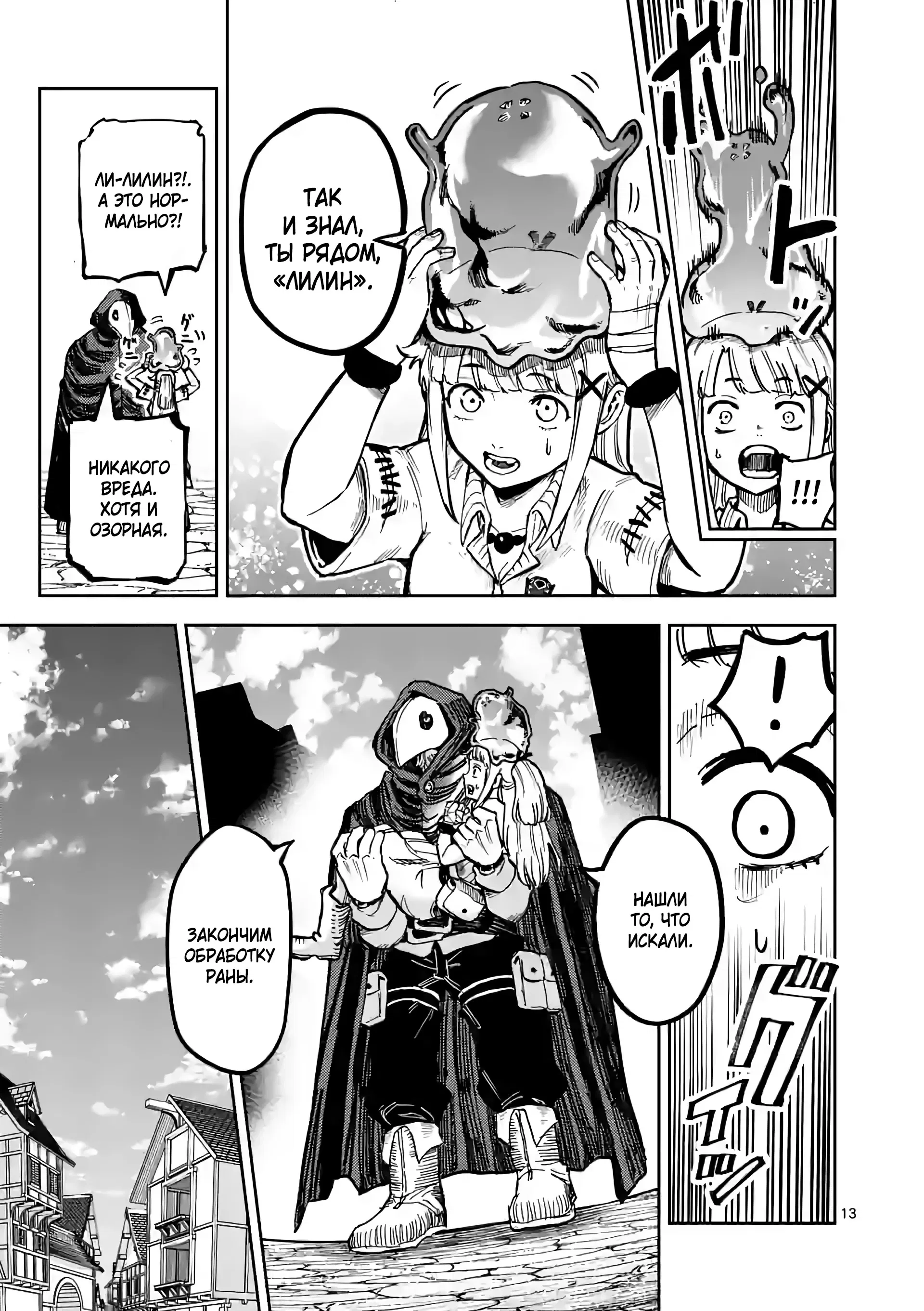 Манга Король зверей и лекарственные травы - Глава 5 Страница 14