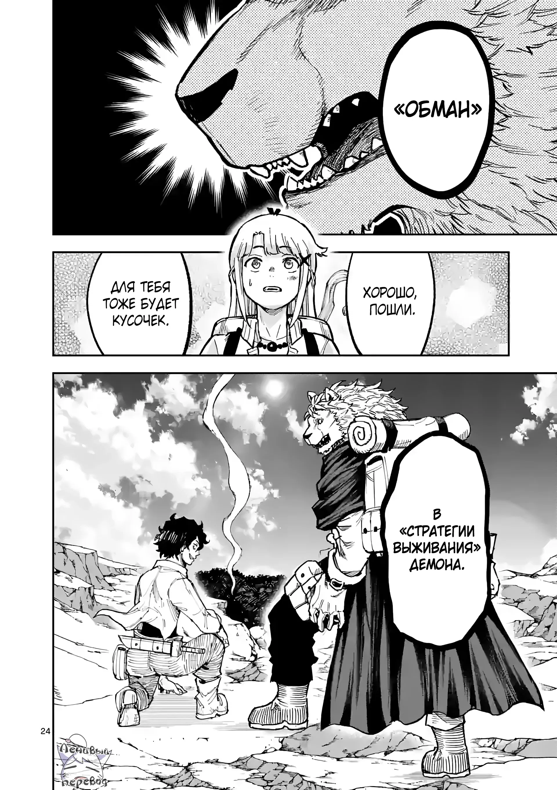 Манга Король зверей и лекарственные травы - Глава 5 Страница 25