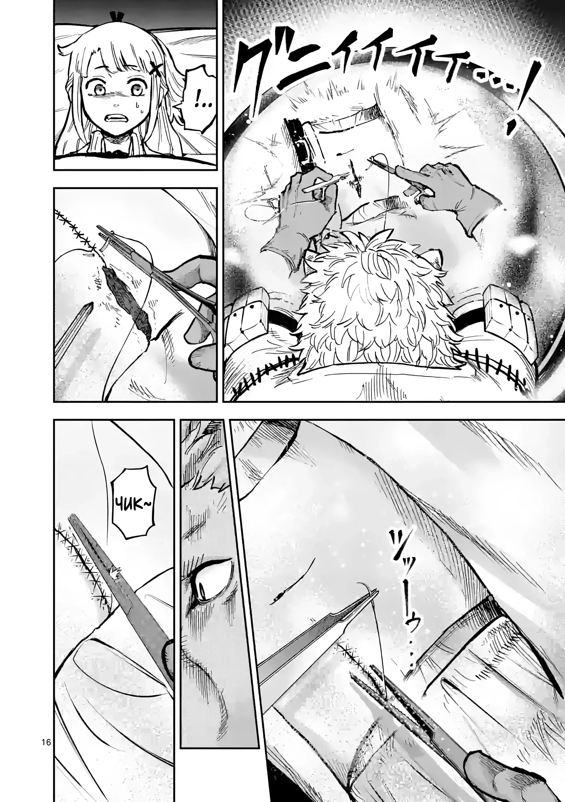 Манга Король зверей и лекарственные травы - Глава 5 Страница 17