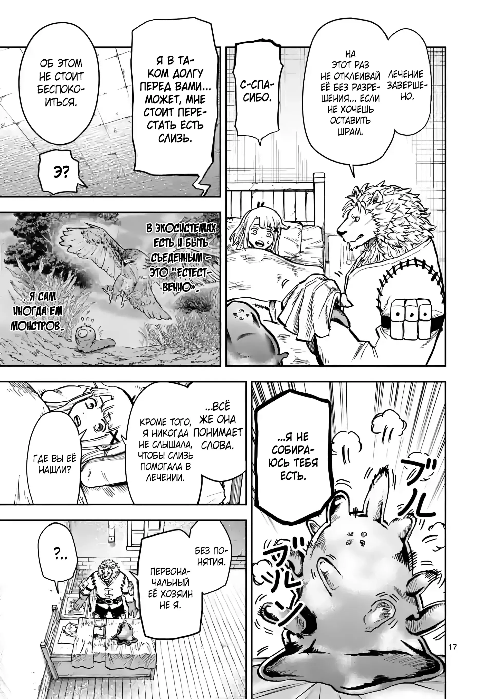 Манга Король зверей и лекарственные травы - Глава 5 Страница 18