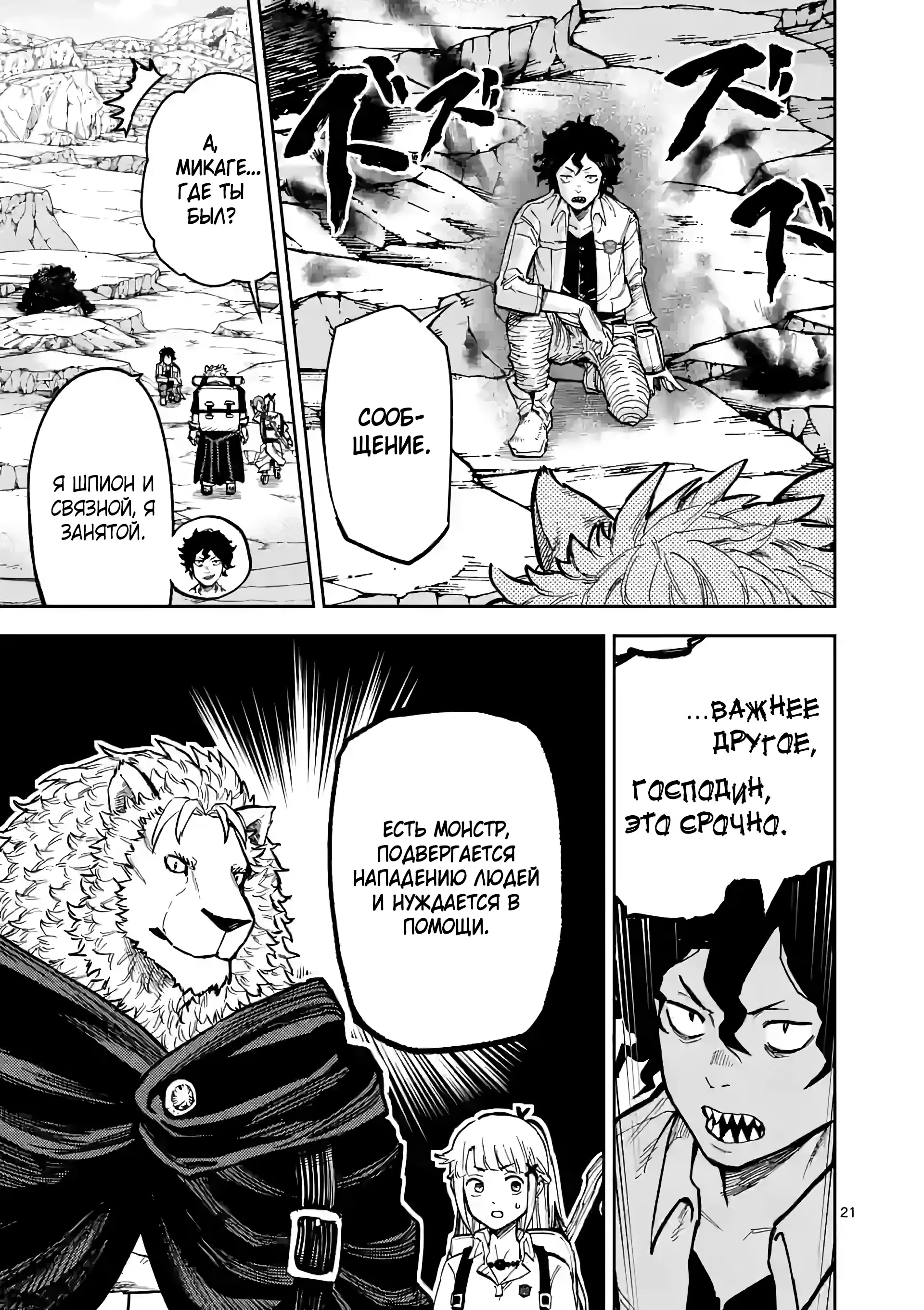 Манга Король зверей и лекарственные травы - Глава 5 Страница 22