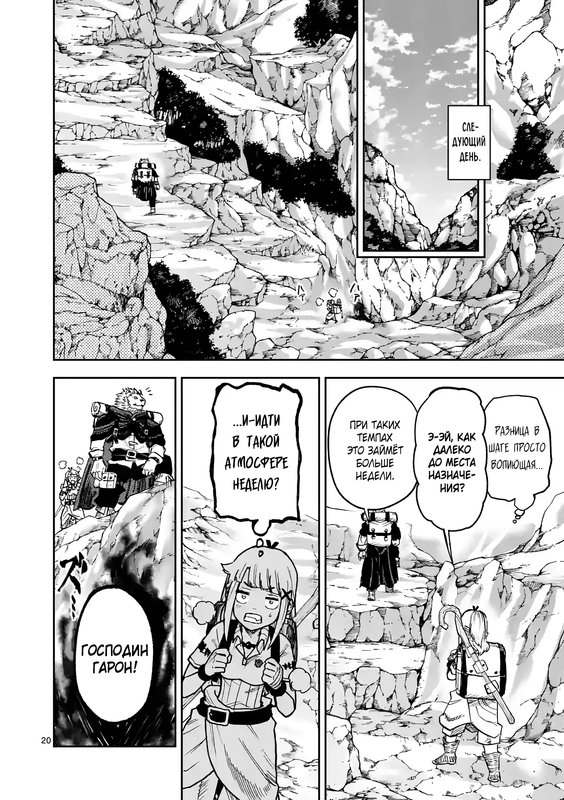 Манга Король зверей и лекарственные травы - Глава 5 Страница 21