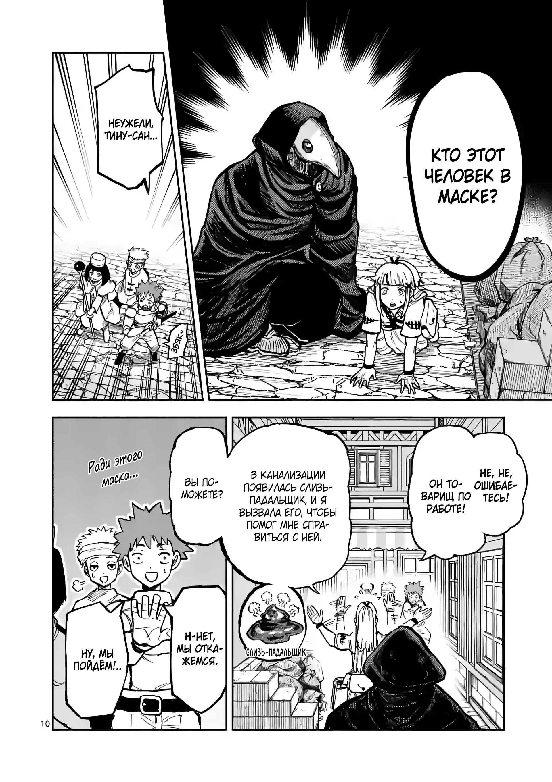 Манга Король зверей и лекарственные травы - Глава 5 Страница 11