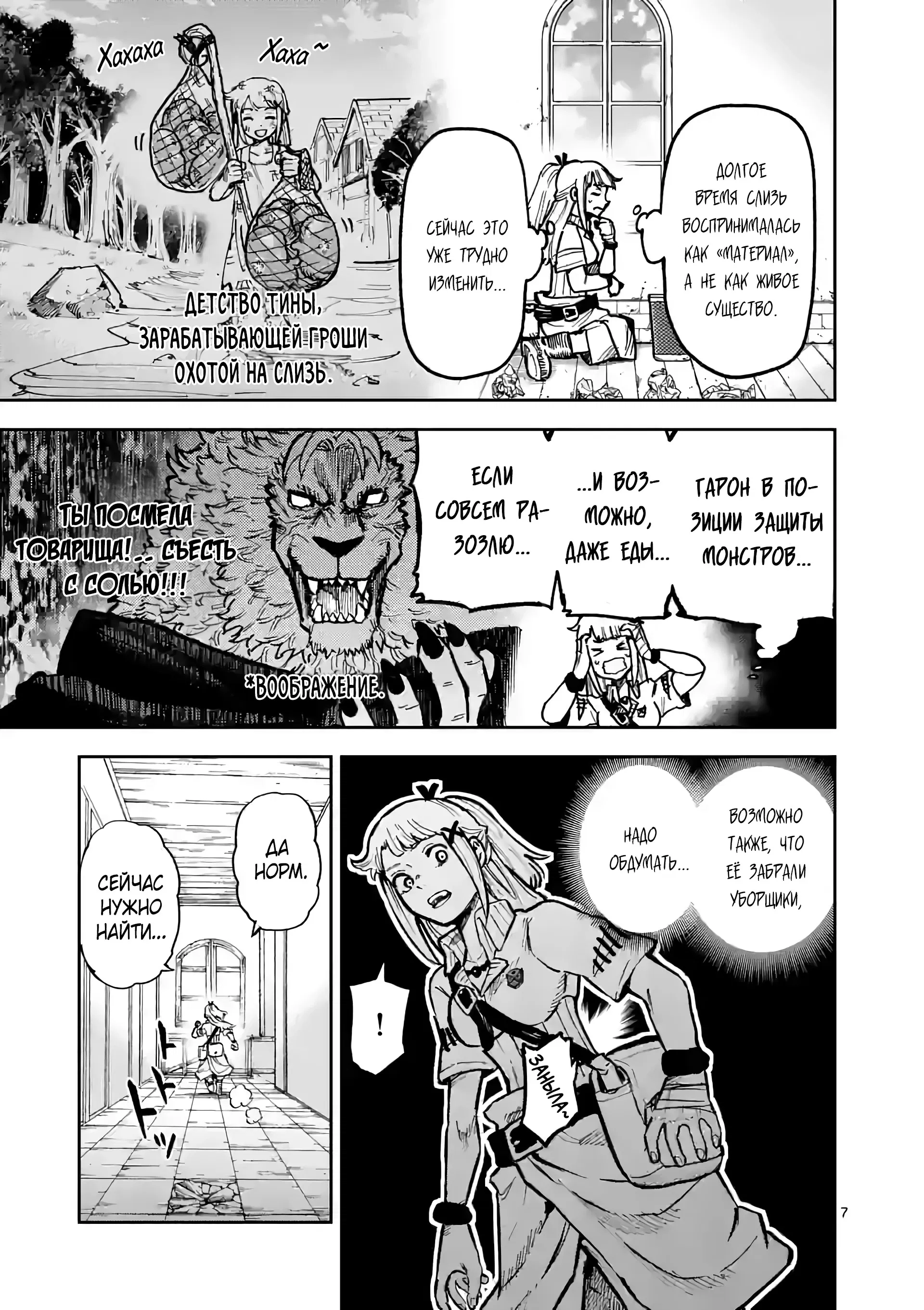 Манга Король зверей и лекарственные травы - Глава 5 Страница 8