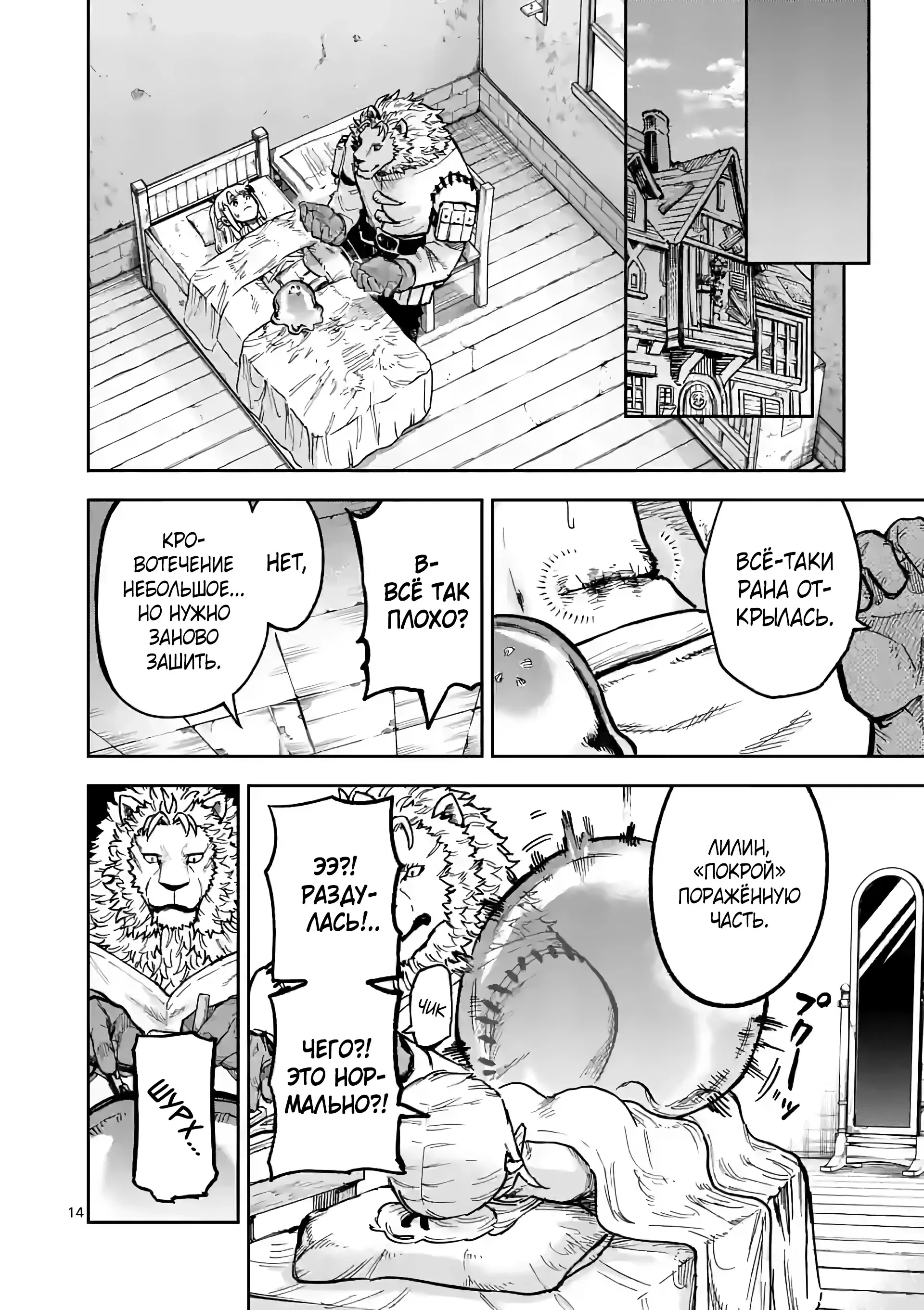 Манга Король зверей и лекарственные травы - Глава 5 Страница 15