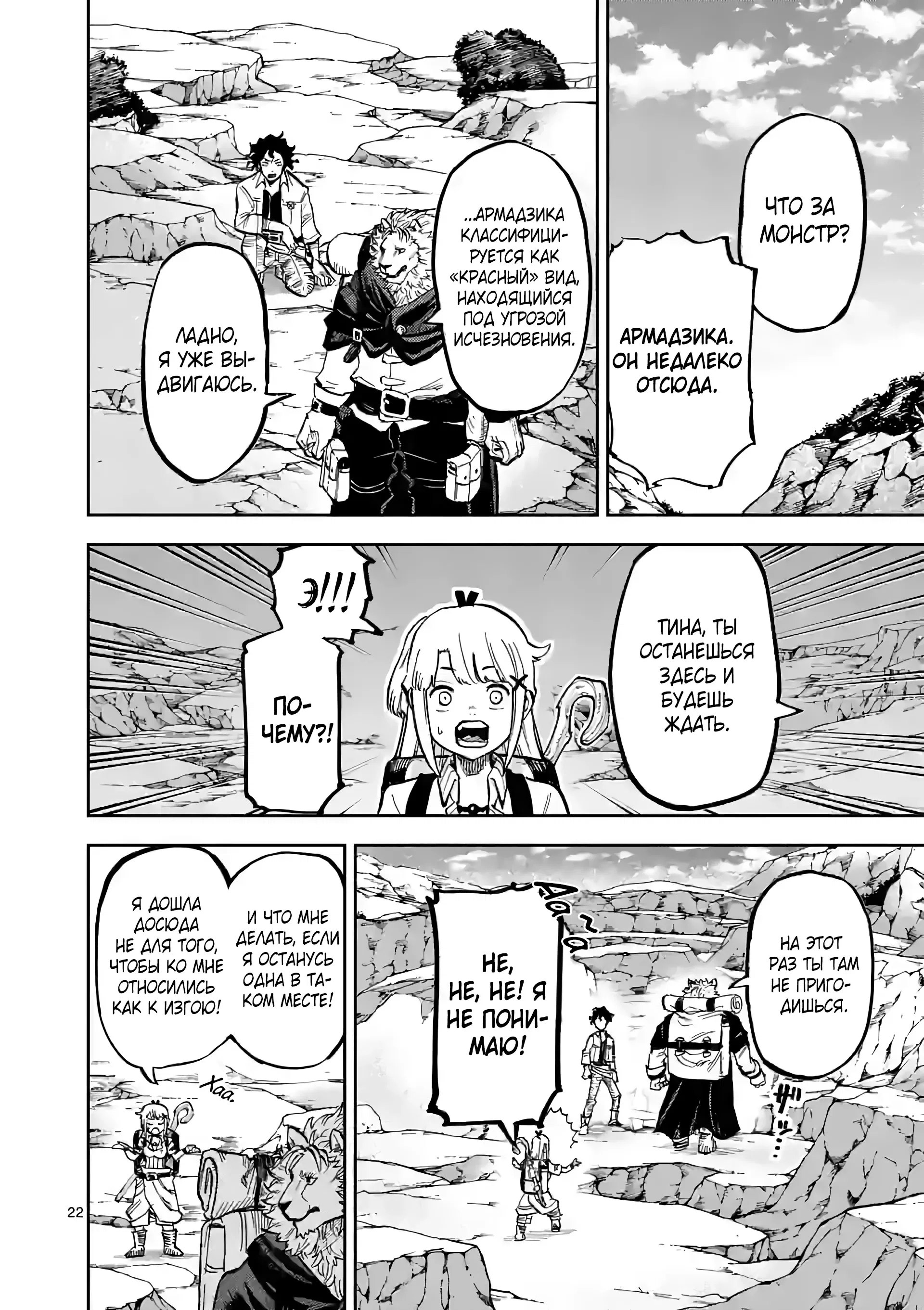 Манга Король зверей и лекарственные травы - Глава 5 Страница 23