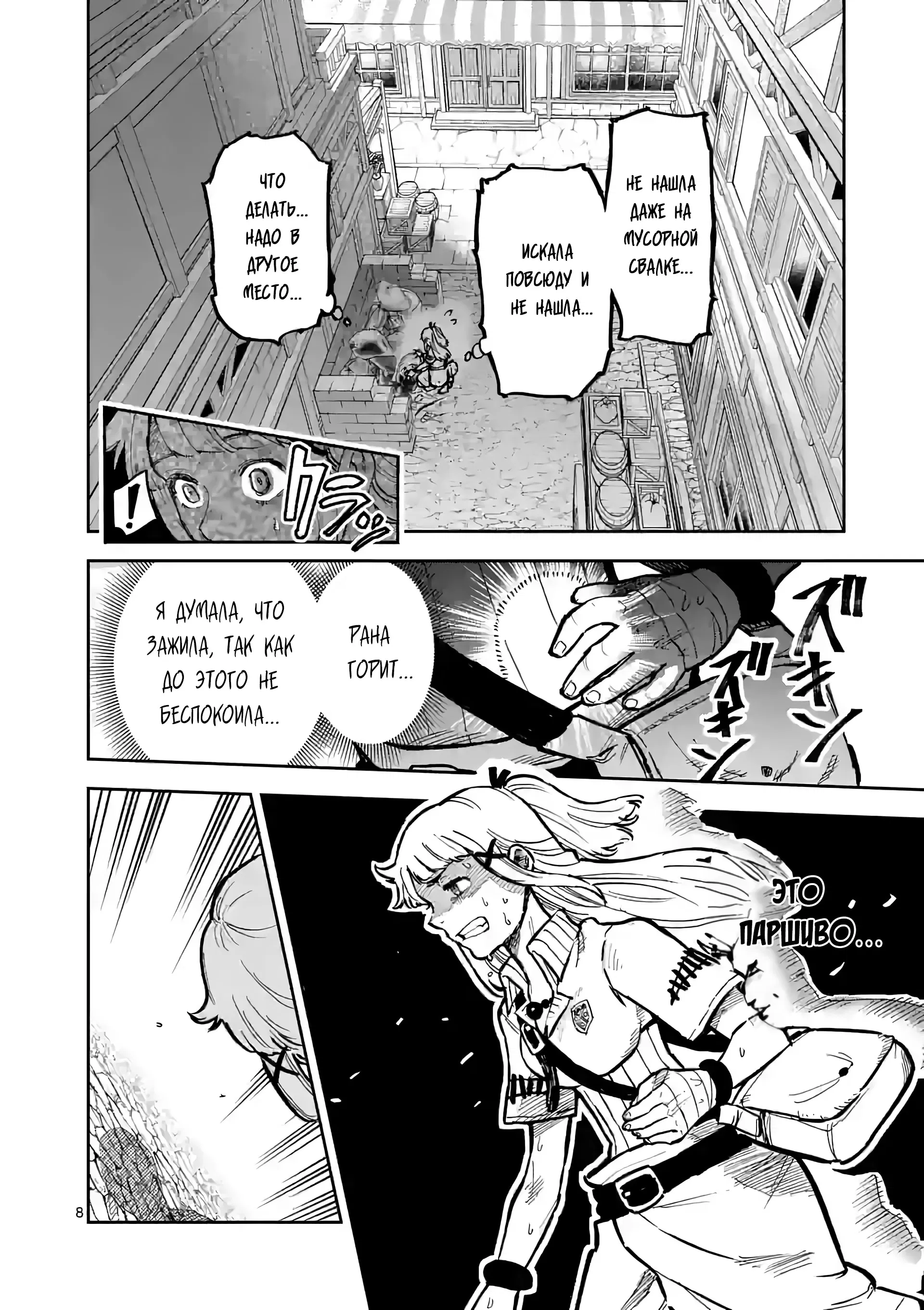 Манга Король зверей и лекарственные травы - Глава 5 Страница 9