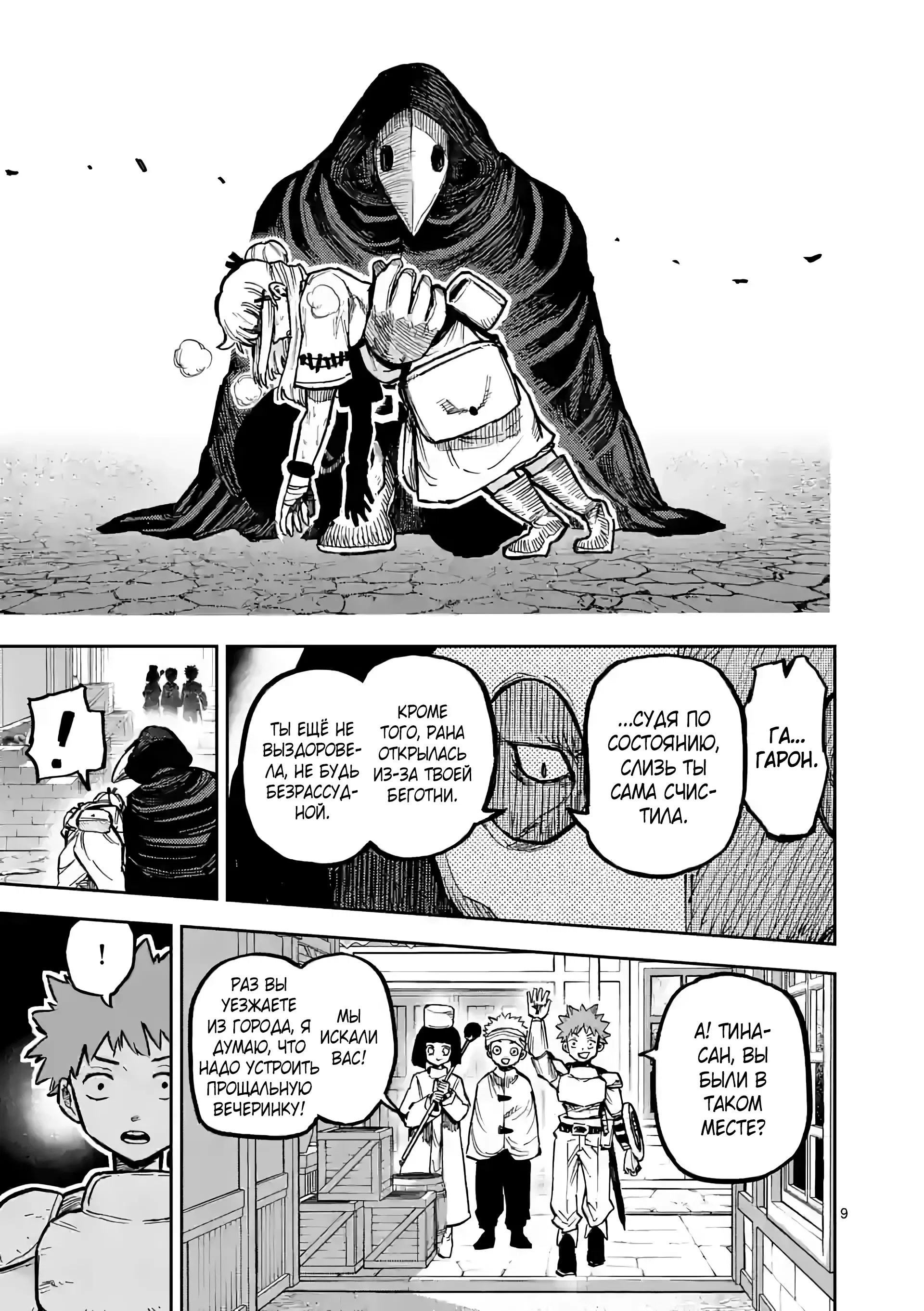 Манга Король зверей и лекарственные травы - Глава 5 Страница 10