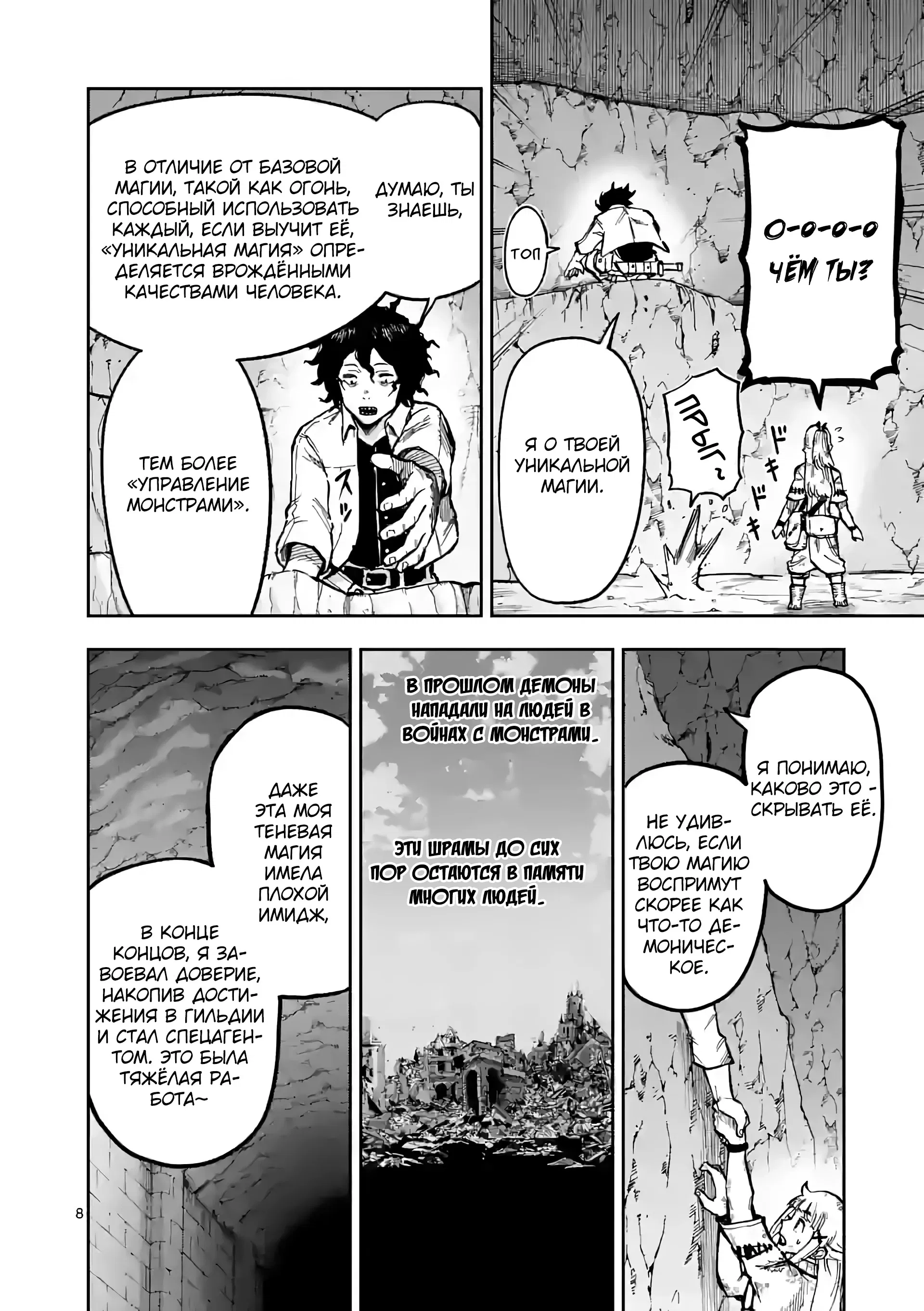 Манга Король зверей и лекарственные травы - Глава 4 Страница 9