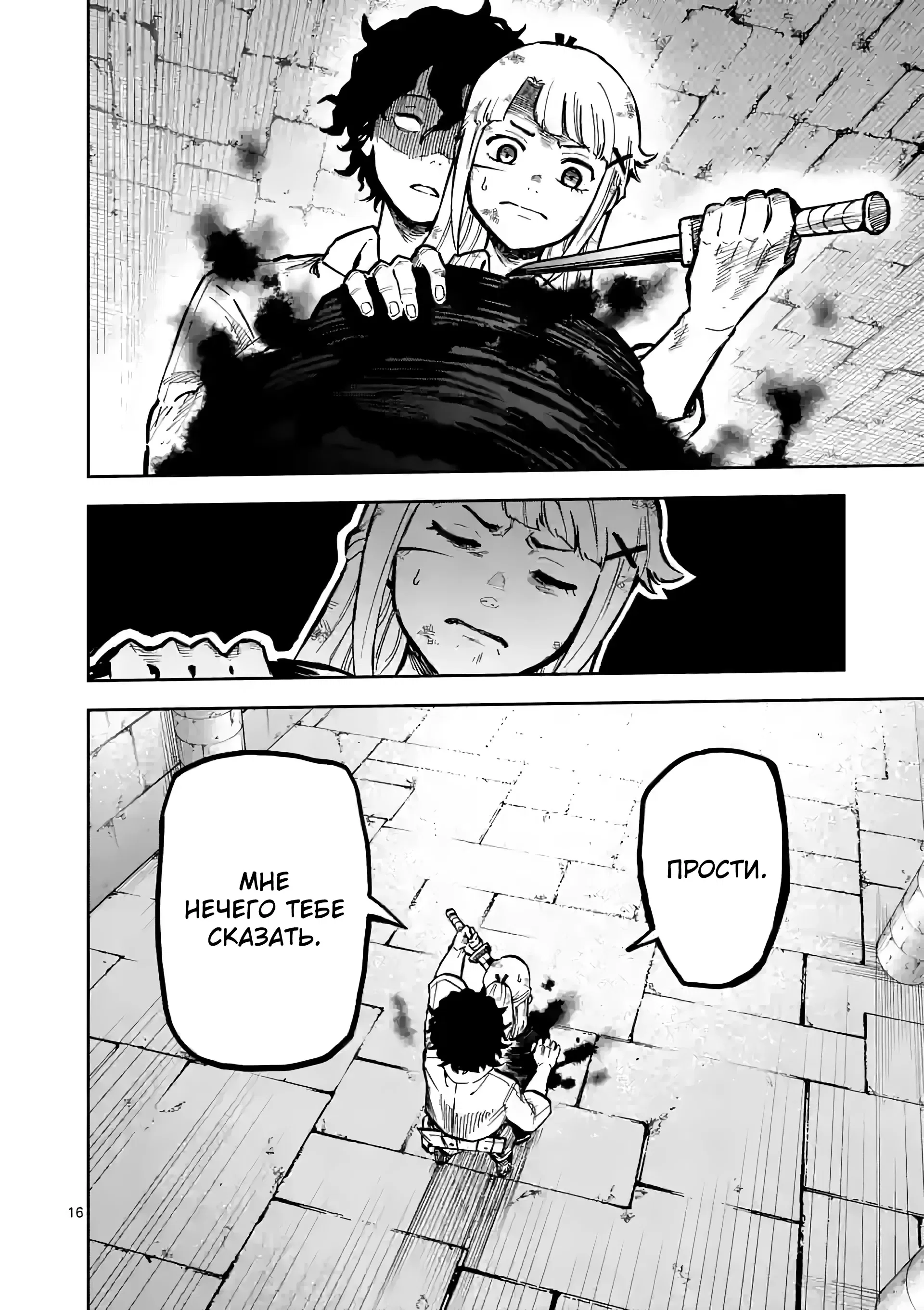 Манга Король зверей и лекарственные травы - Глава 4 Страница 17