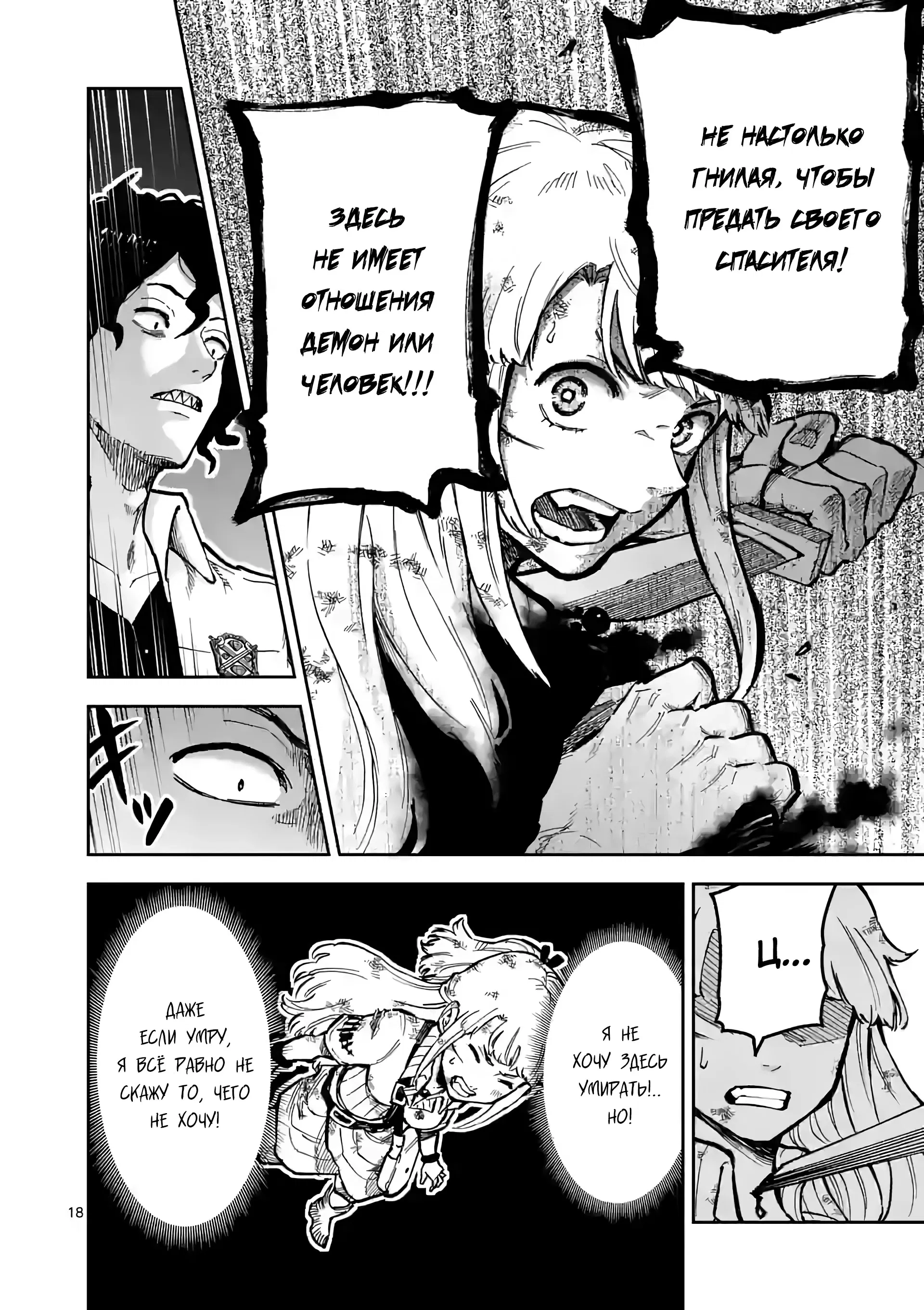 Манга Король зверей и лекарственные травы - Глава 4 Страница 19