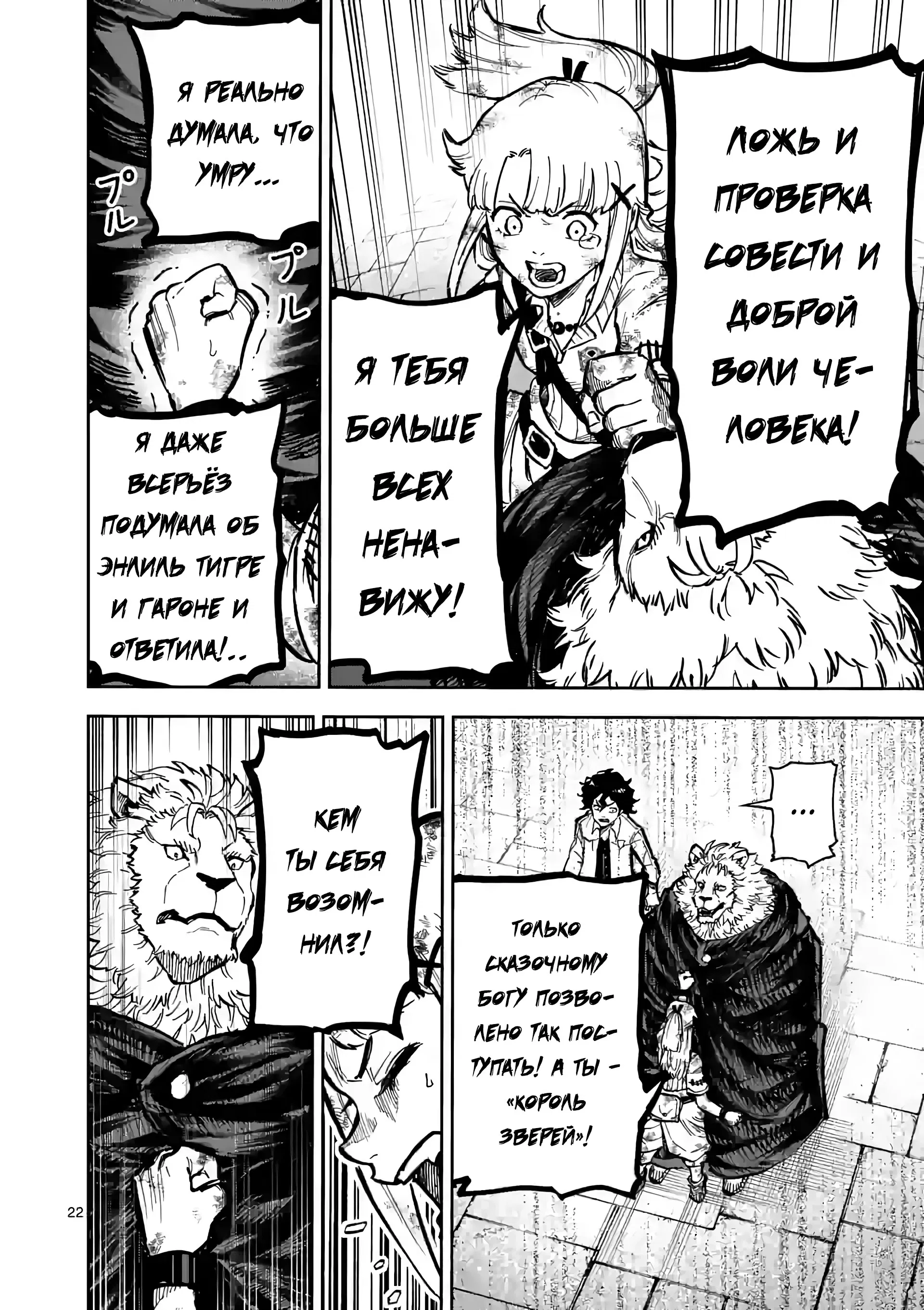 Манга Король зверей и лекарственные травы - Глава 4 Страница 23