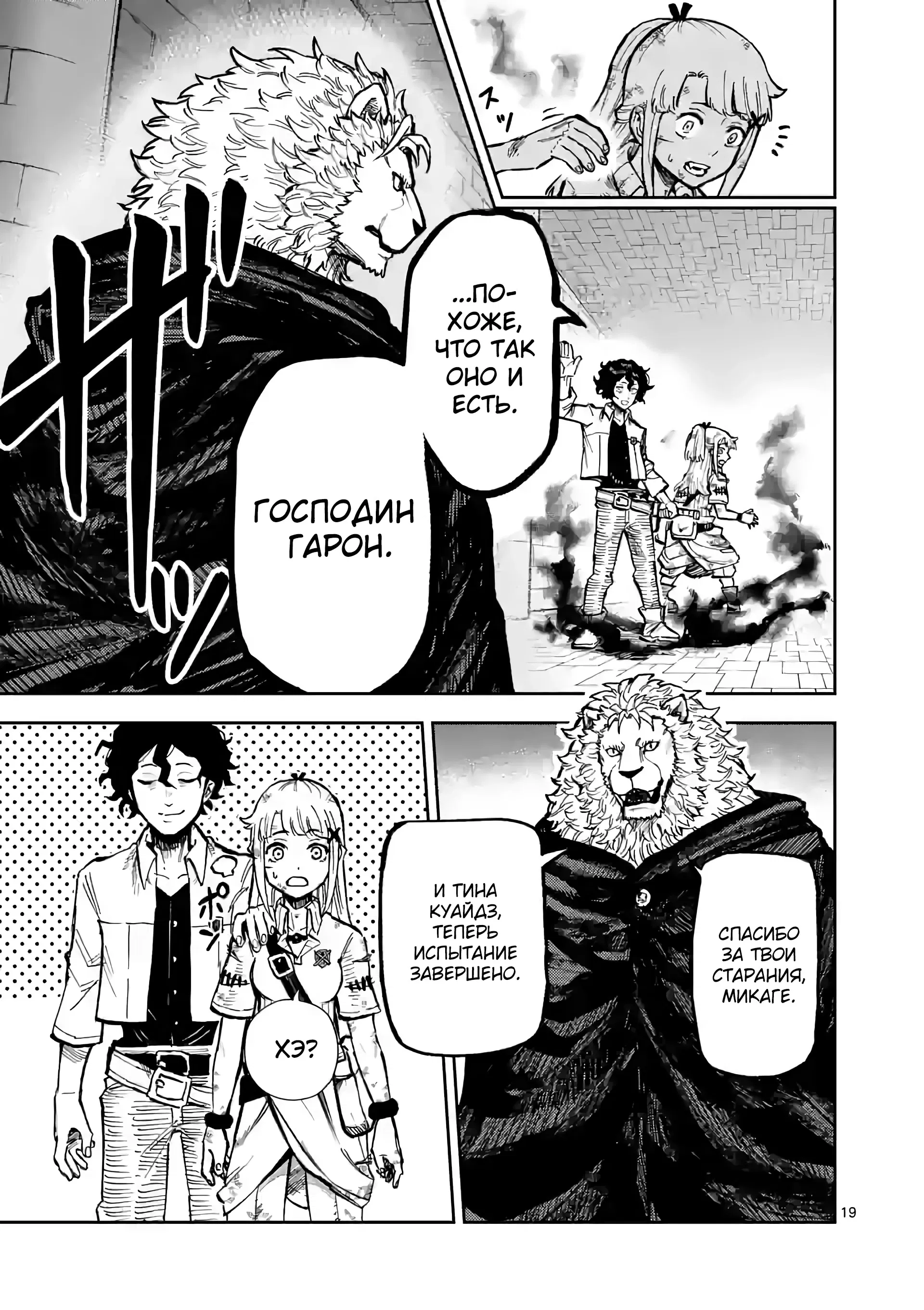 Манга Король зверей и лекарственные травы - Глава 4 Страница 20