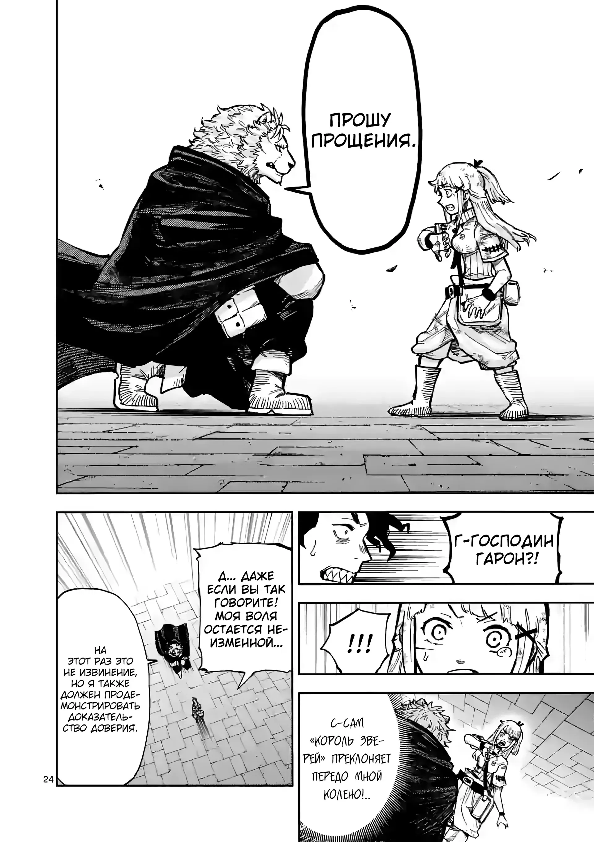 Манга Король зверей и лекарственные травы - Глава 4 Страница 25