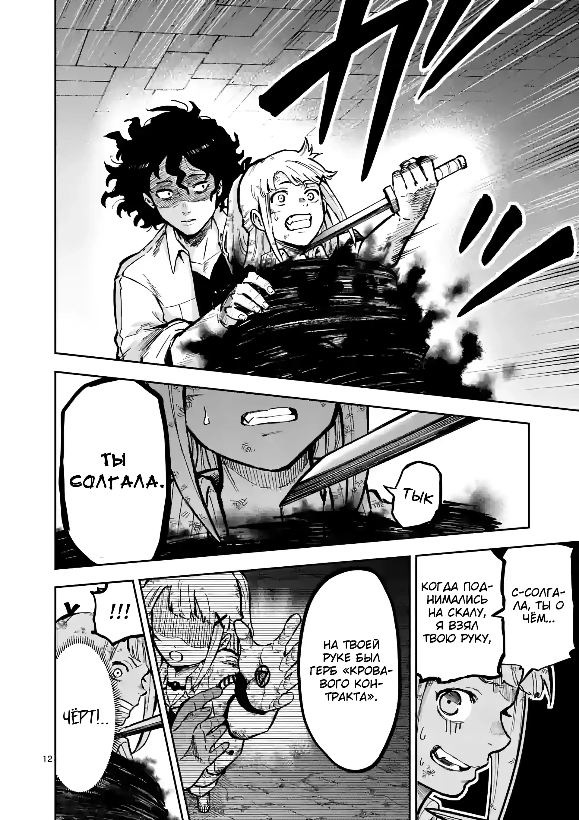 Манга Король зверей и лекарственные травы - Глава 4 Страница 13