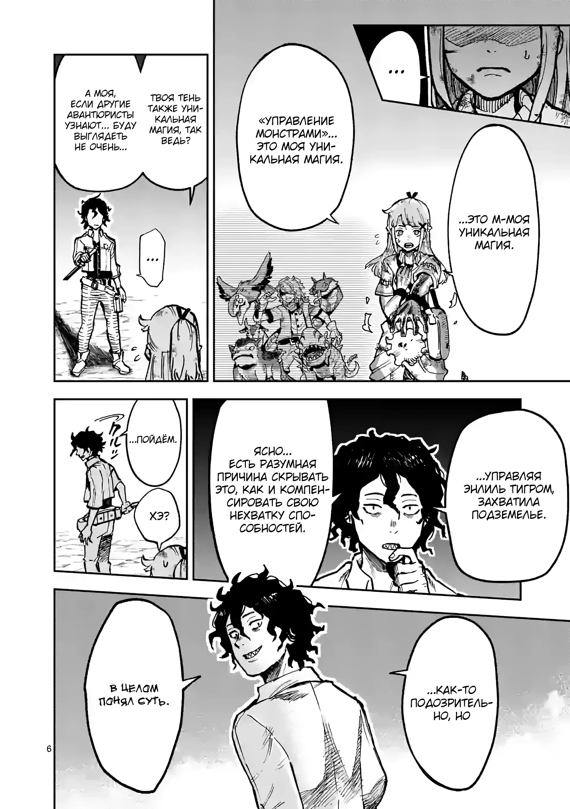 Манга Король зверей и лекарственные травы - Глава 4 Страница 7