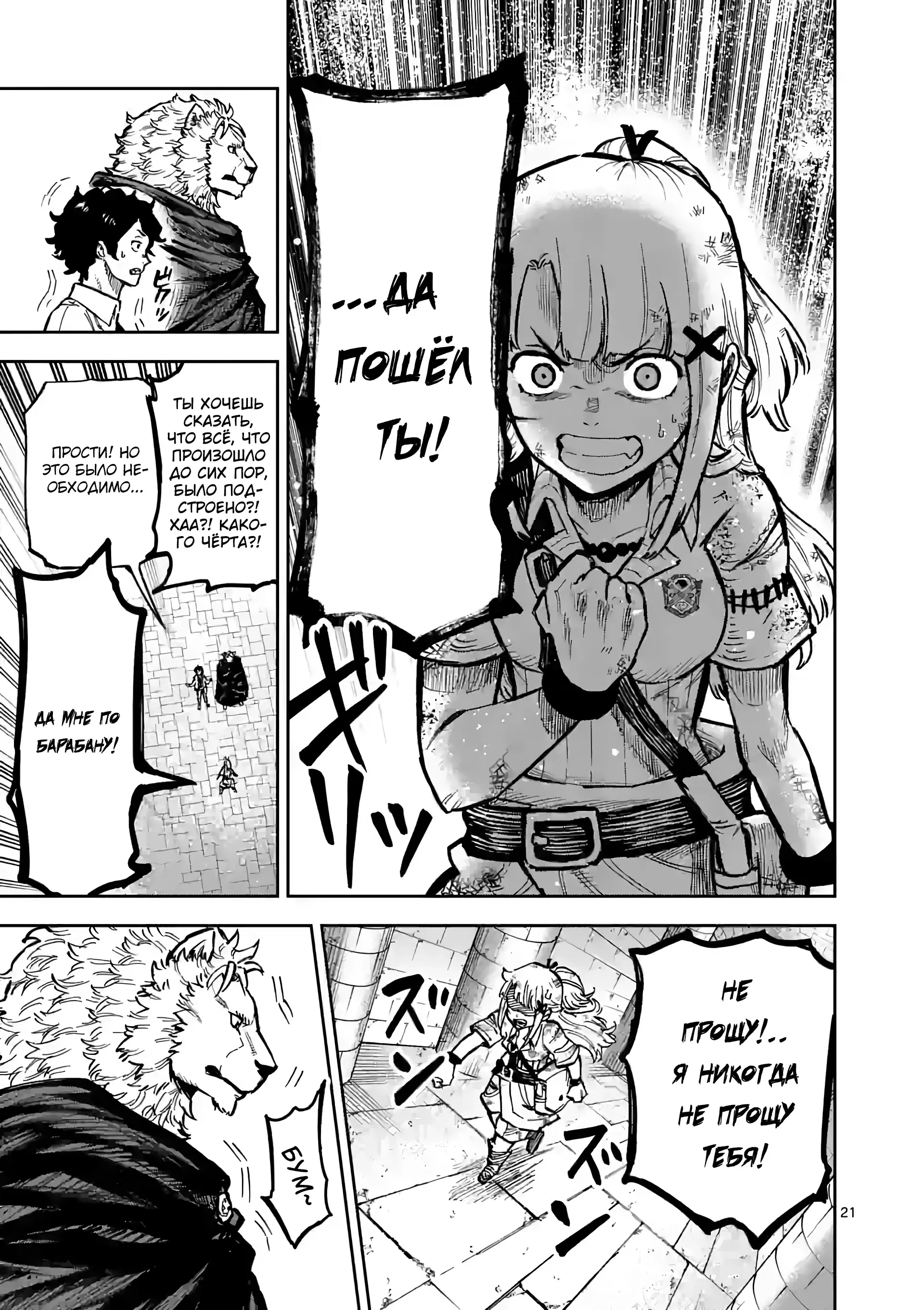 Манга Король зверей и лекарственные травы - Глава 4 Страница 22