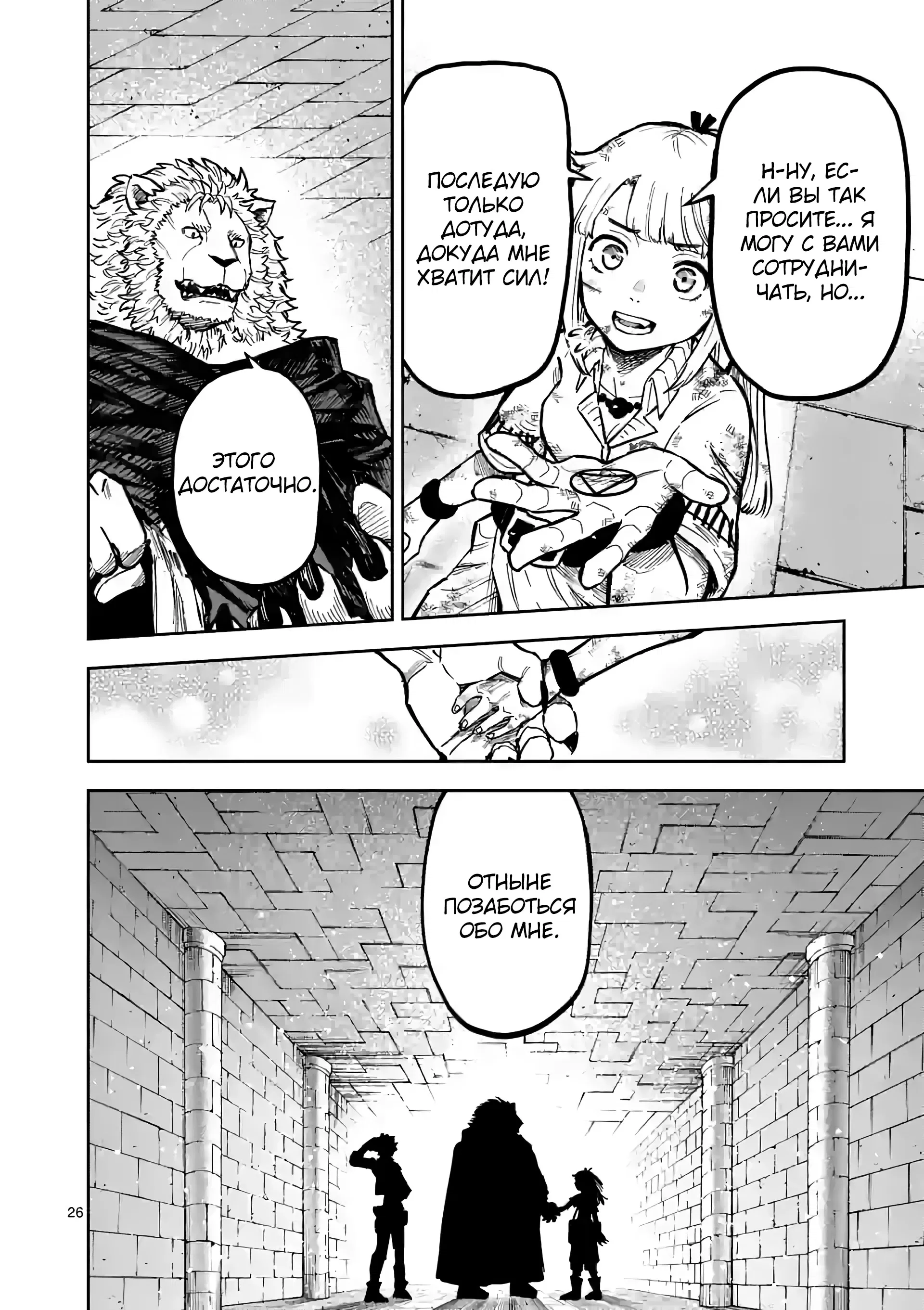 Манга Король зверей и лекарственные травы - Глава 4 Страница 27