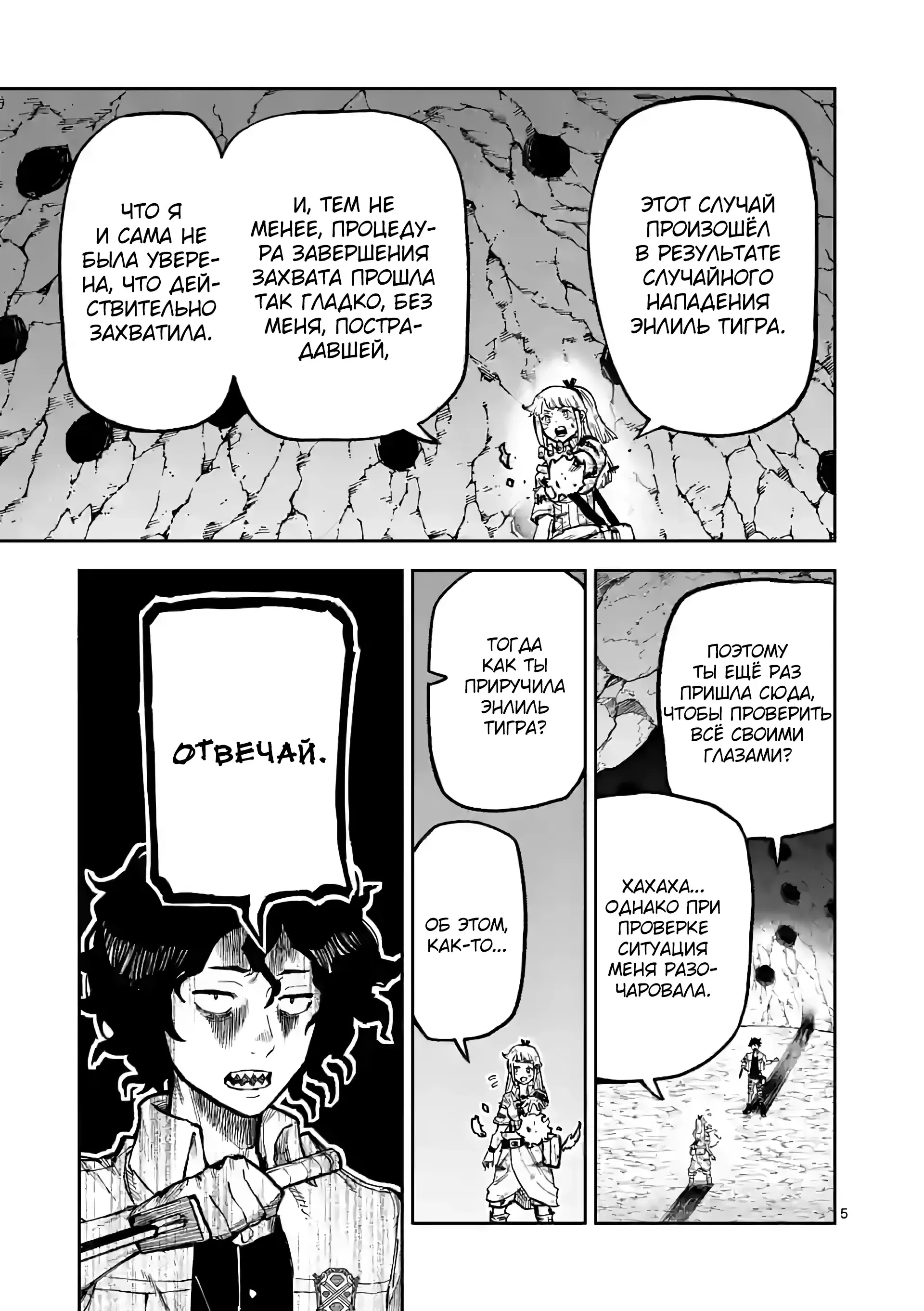 Манга Король зверей и лекарственные травы - Глава 4 Страница 6