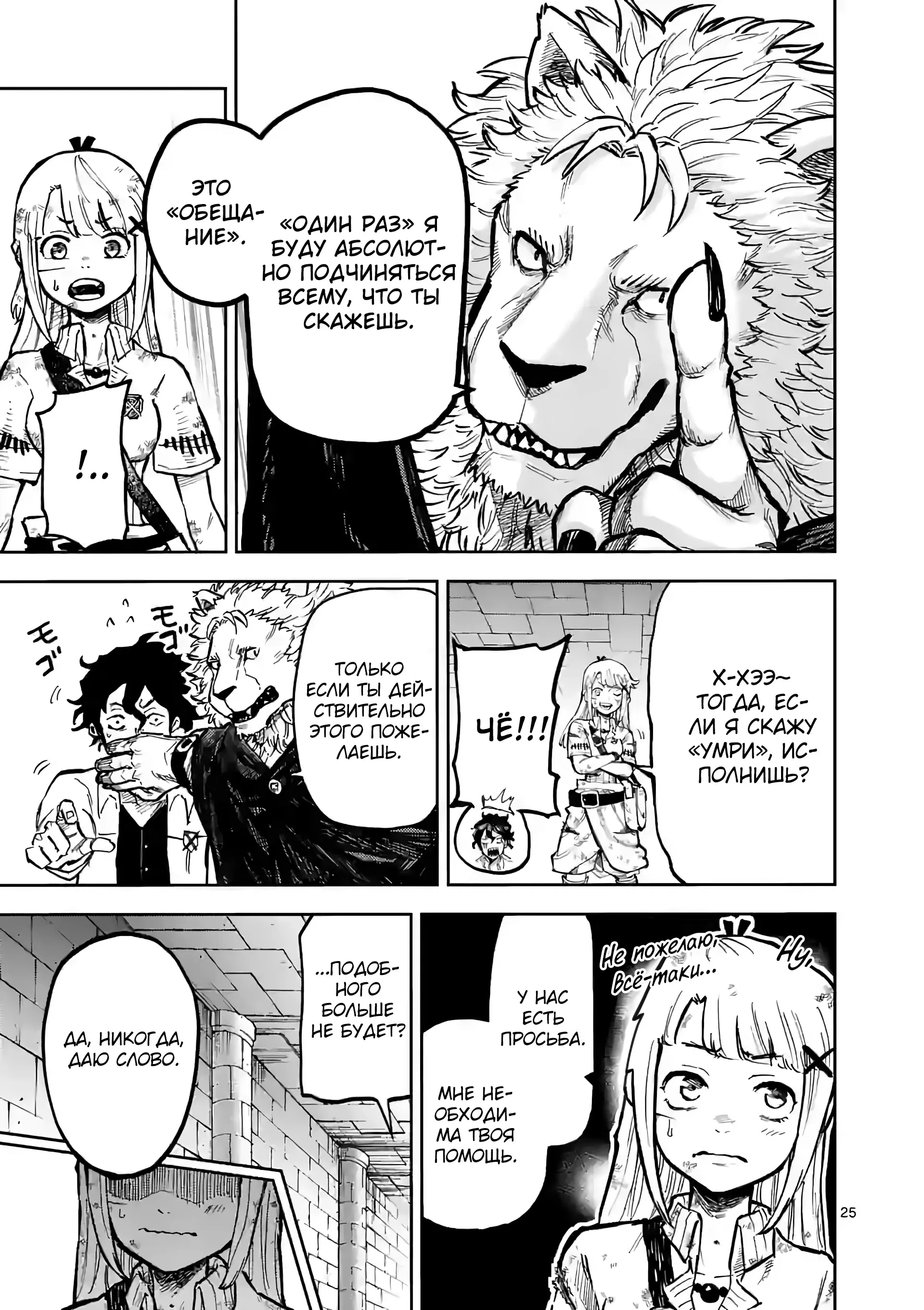 Манга Король зверей и лекарственные травы - Глава 4 Страница 26