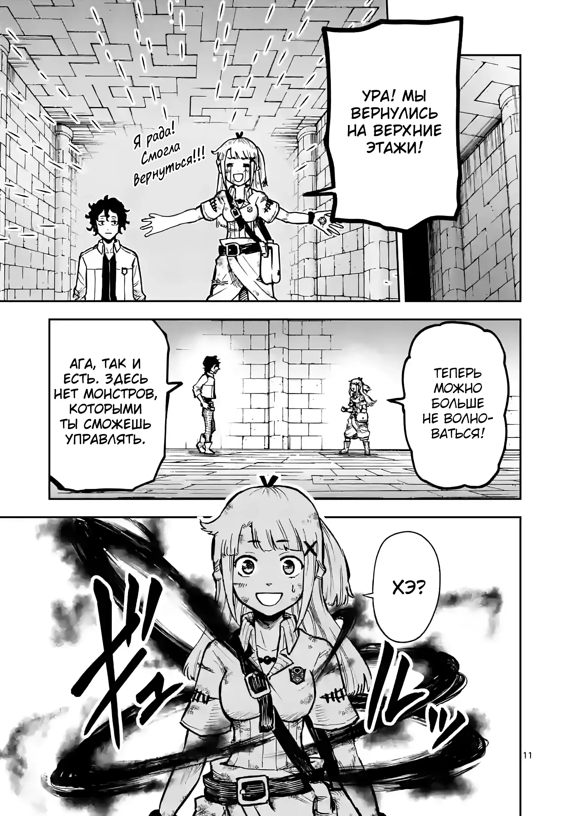 Манга Король зверей и лекарственные травы - Глава 4 Страница 12